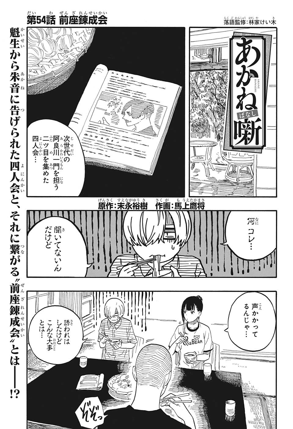 あかね噺 第54話 - Page 1