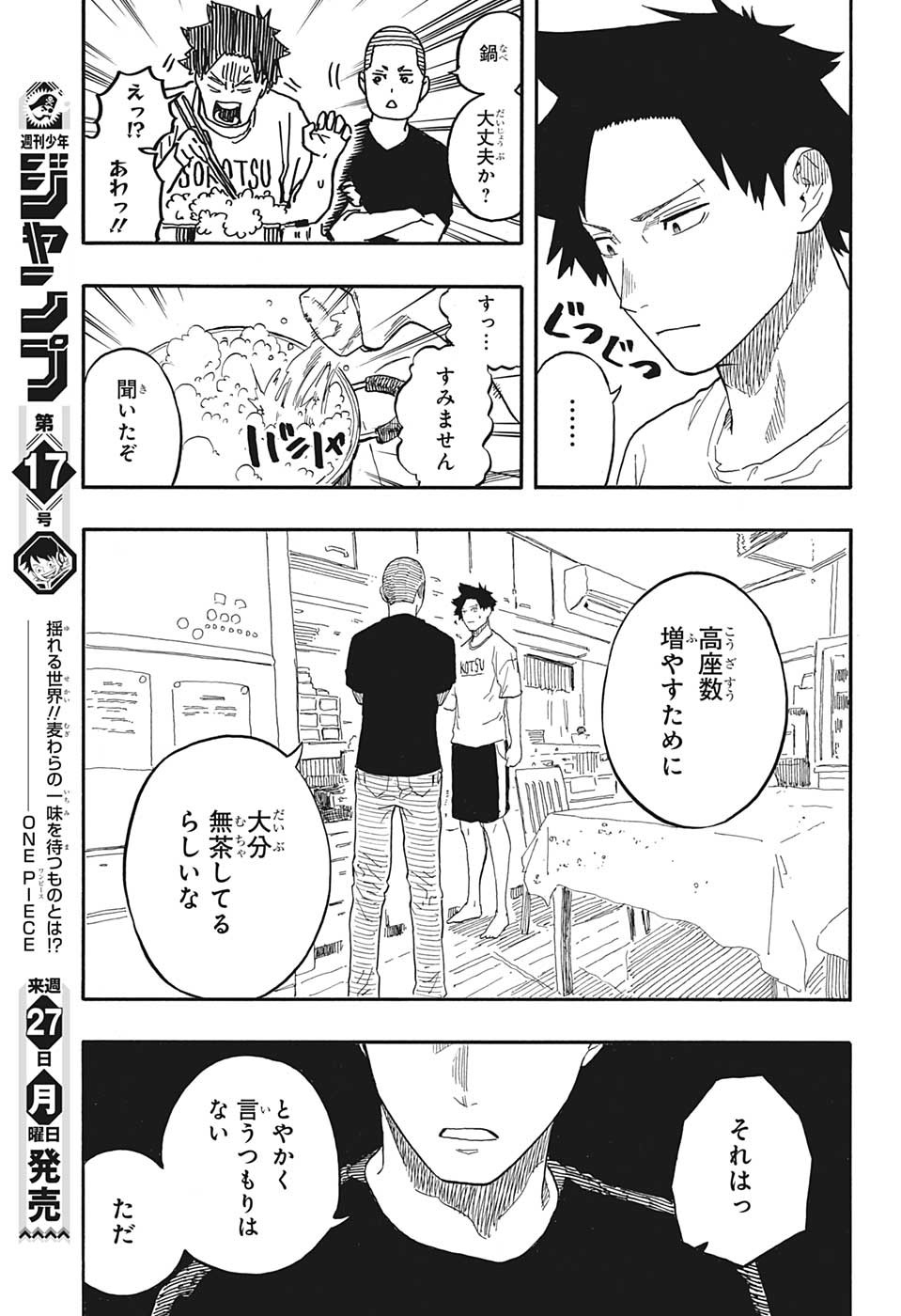 あかね噺 第54話 - Page 13