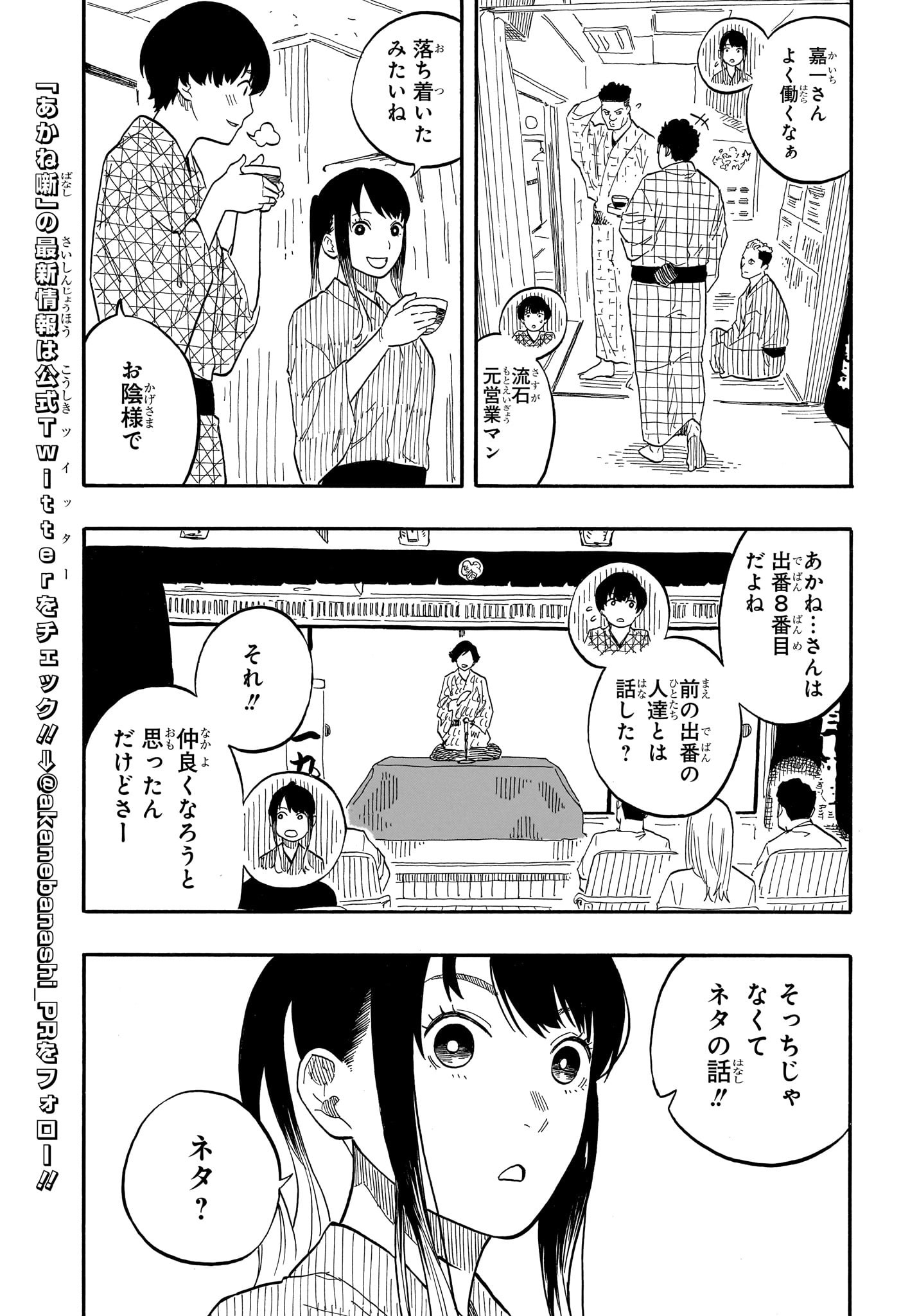 あかね噺 第56話 - Page 5