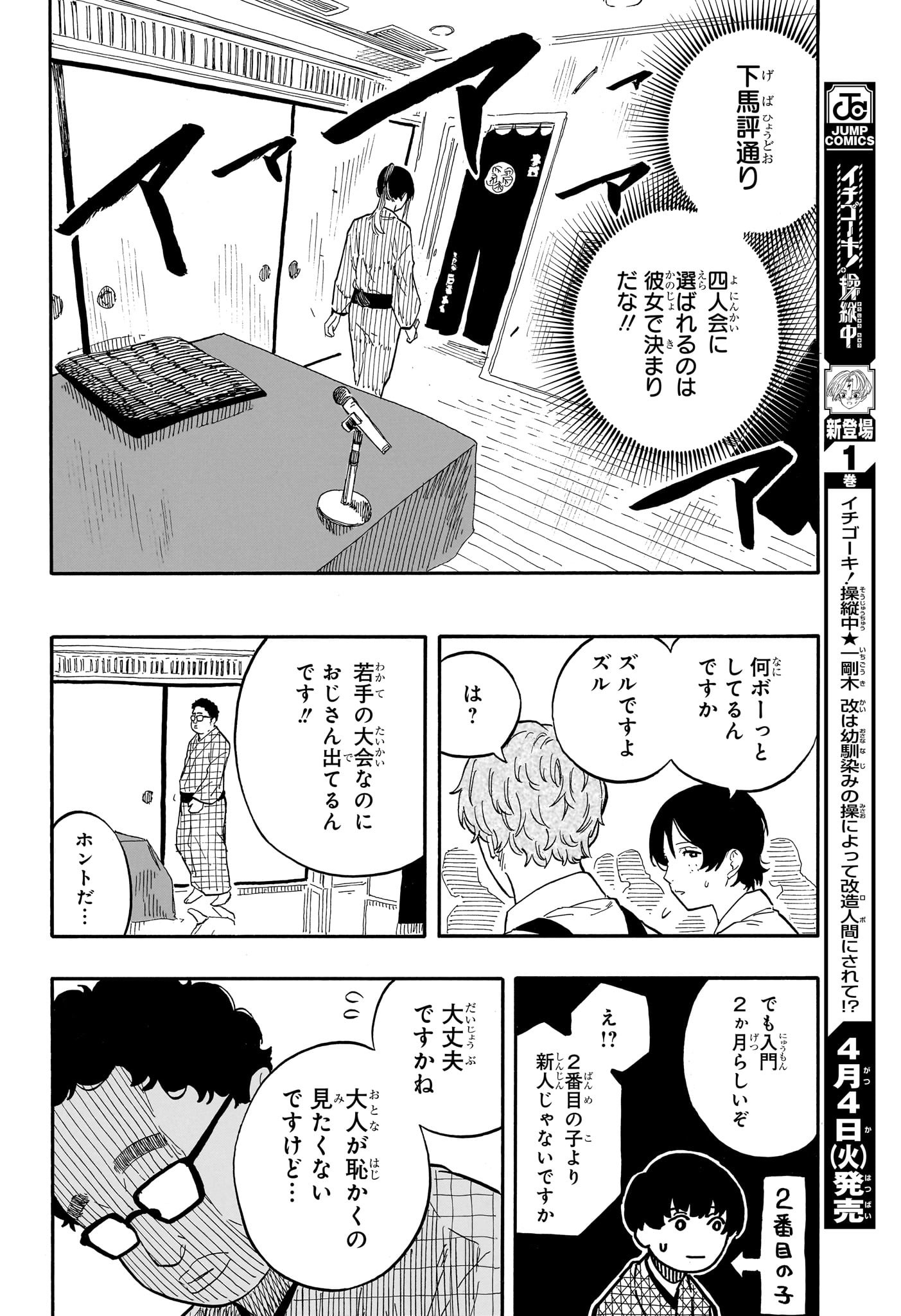 あかね噺 第56話 - Page 12