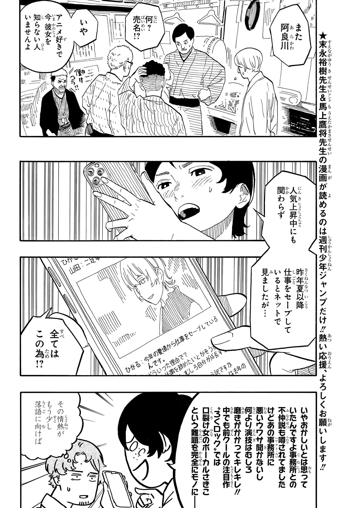 あかね噺 第57話 - Page 3