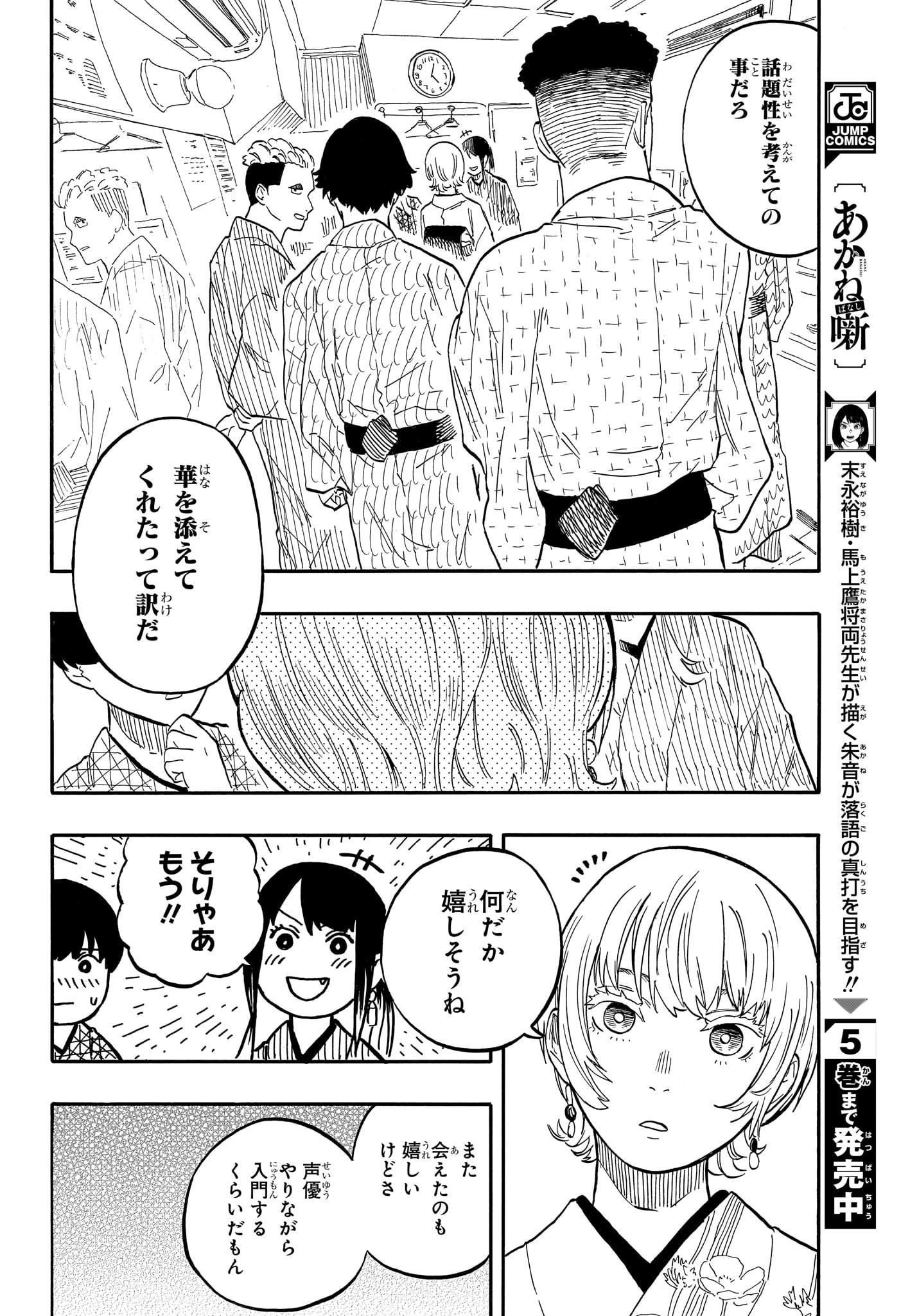 あかね噺 第57話 - Page 6