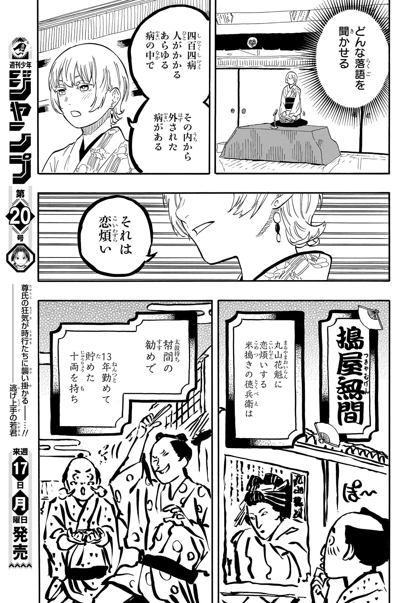 あかね噺 第57話 - Page 10