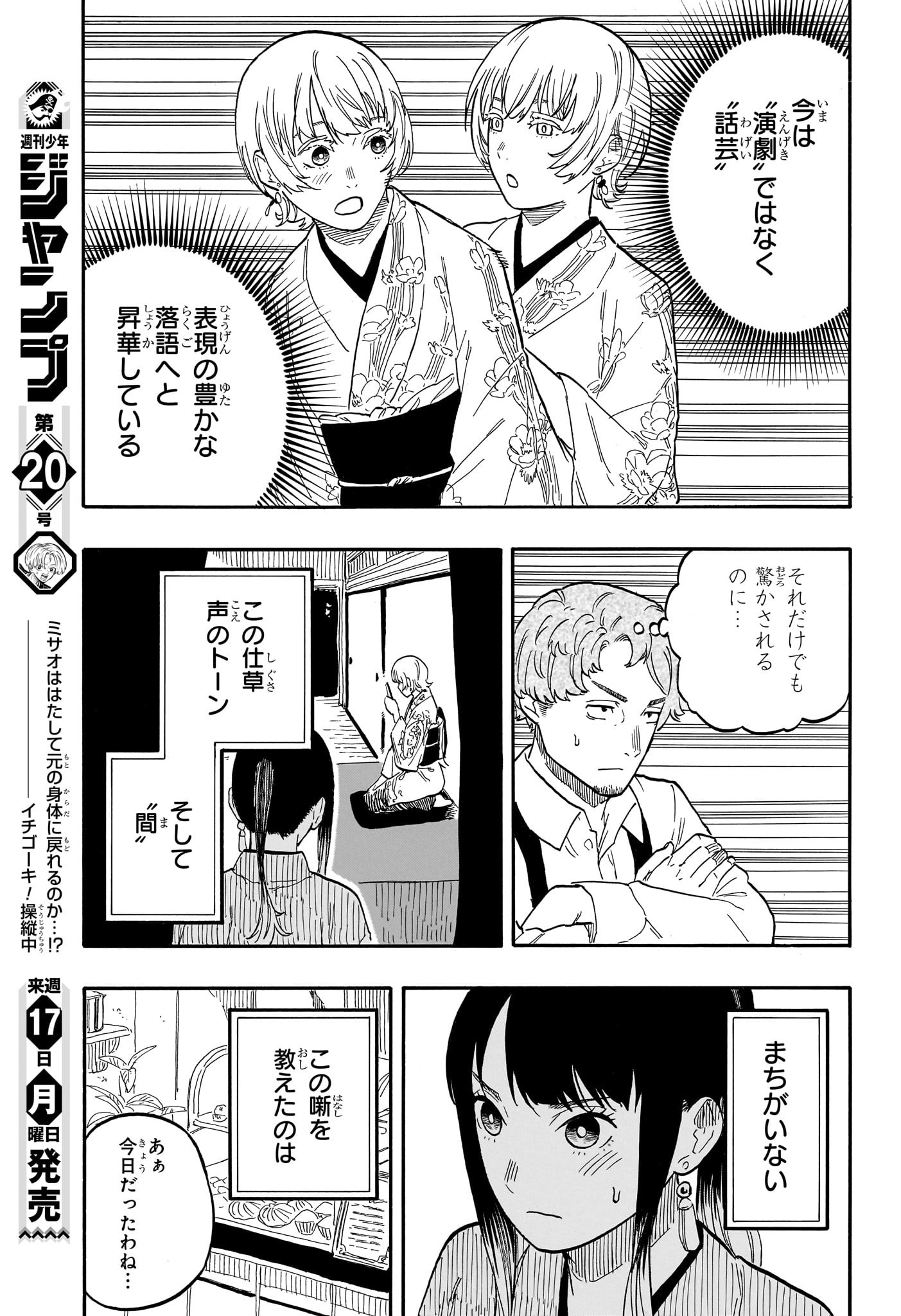 あかね噺 第57話 - Page 12