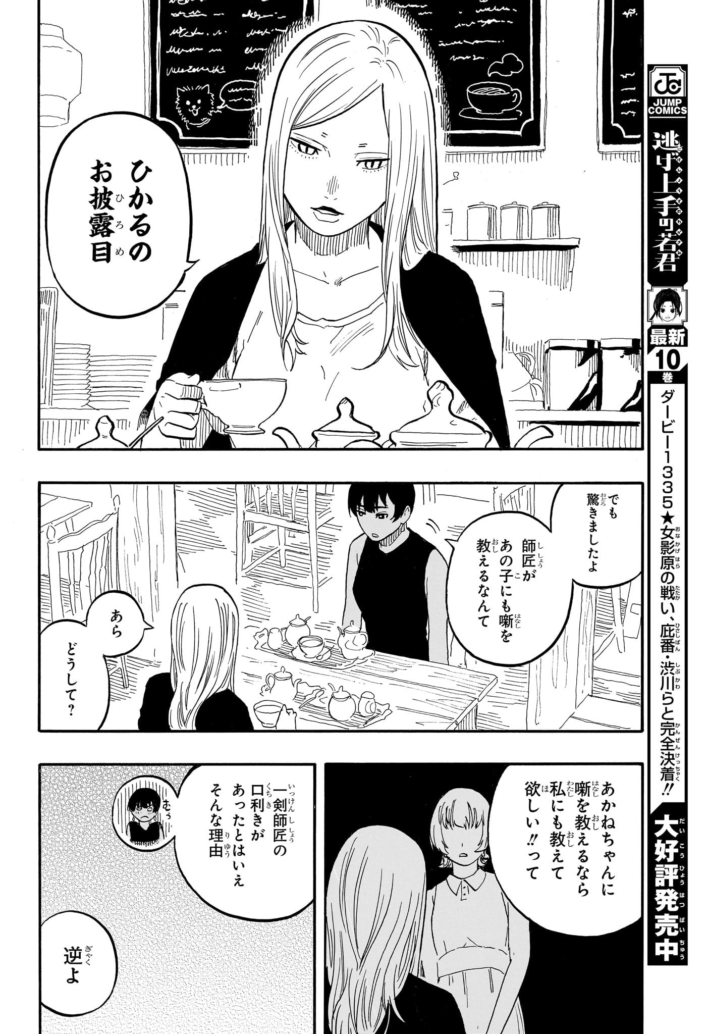 あかね噺 第57話 - Page 13