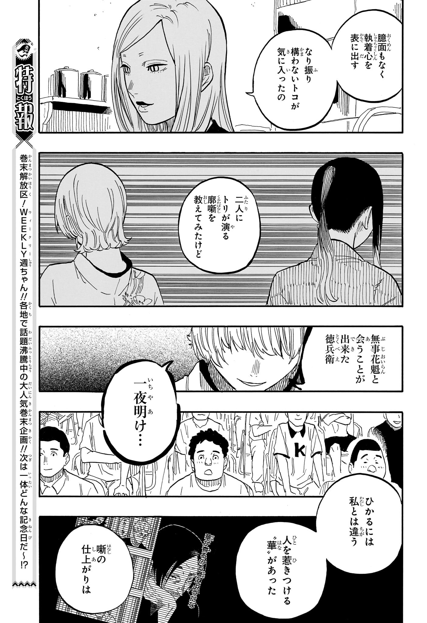 あかね噺 第57話 - Page 14