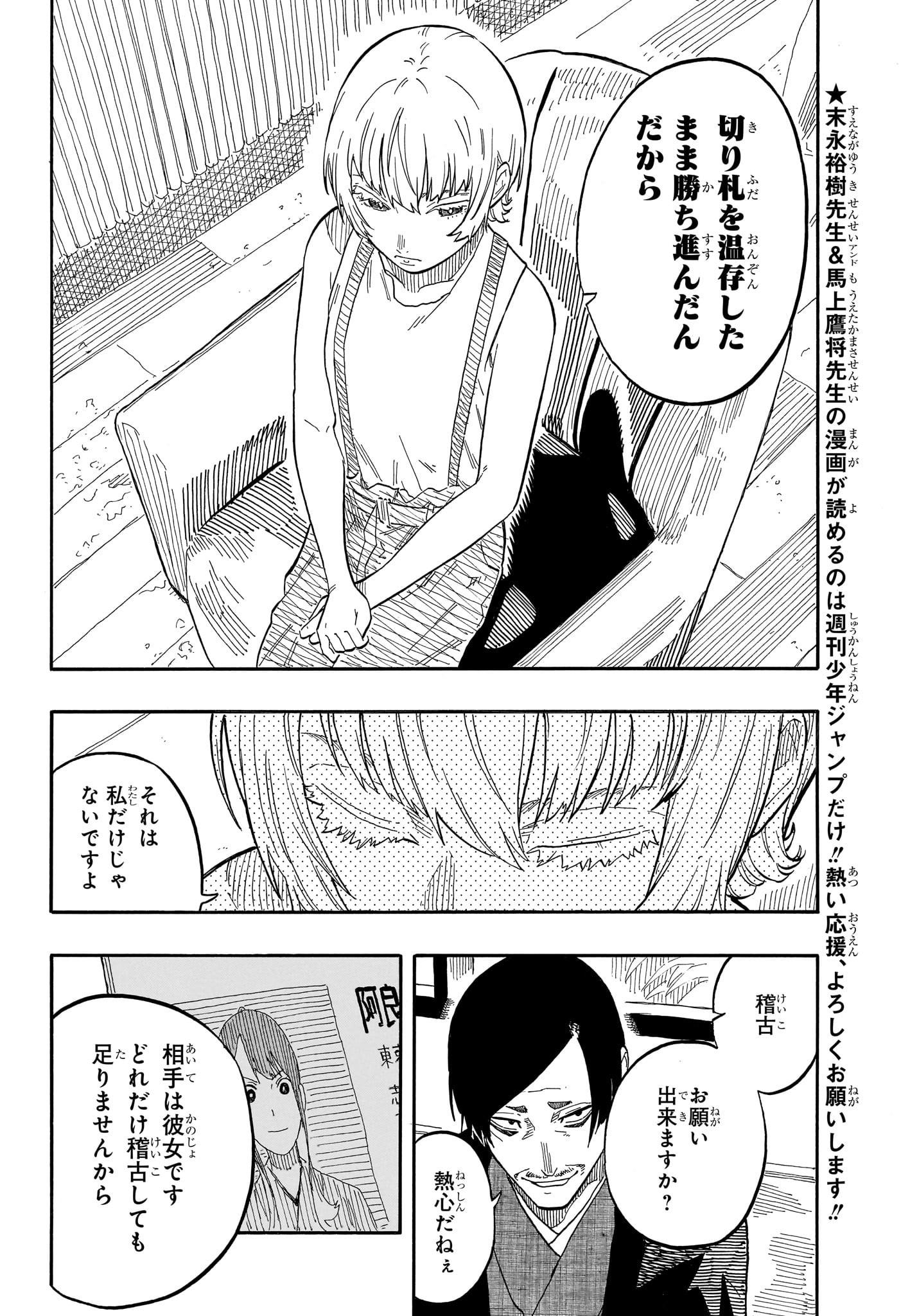 あかね噺 第58話 - Page 5