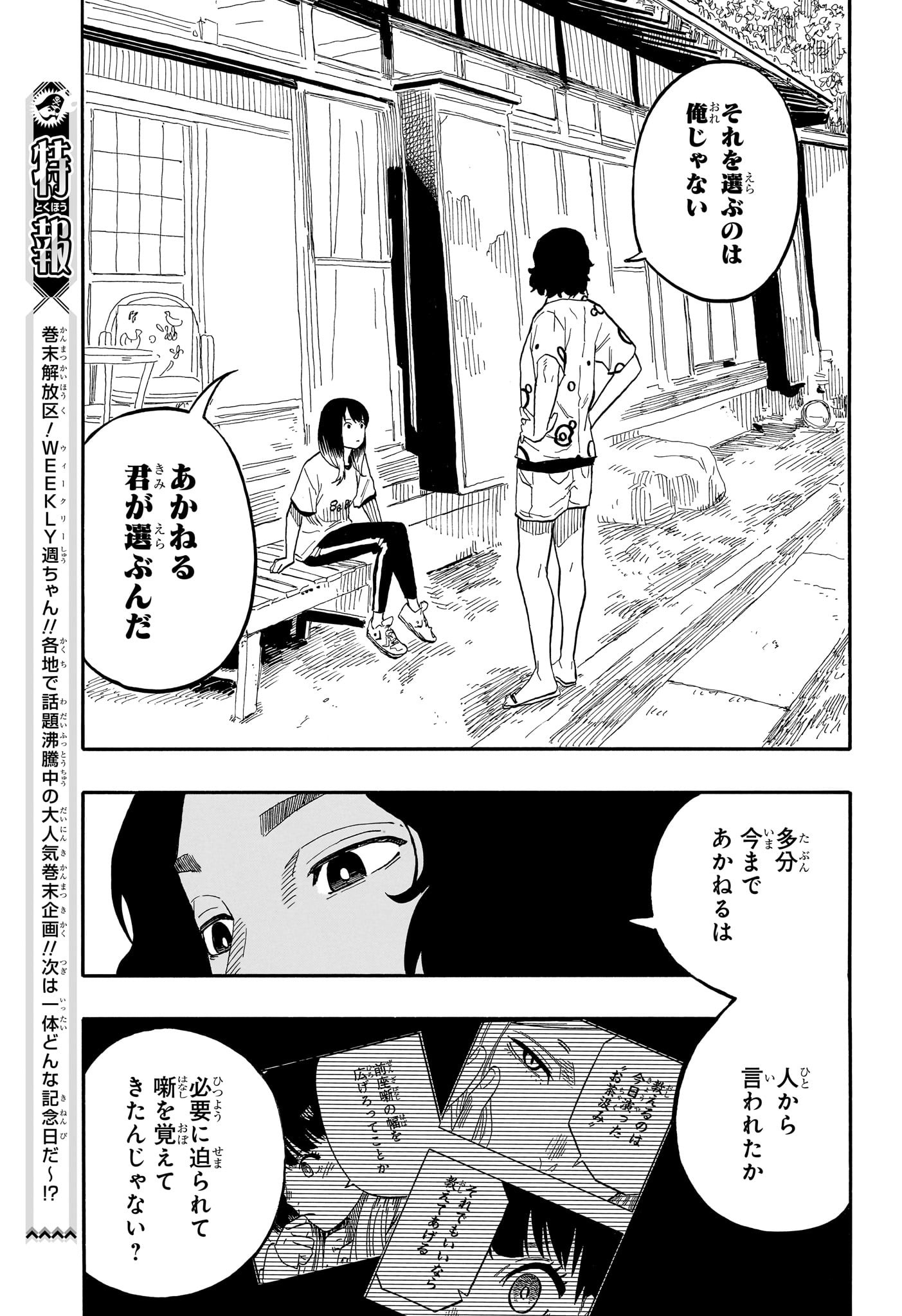 あかね噺 第58話 - Page 17