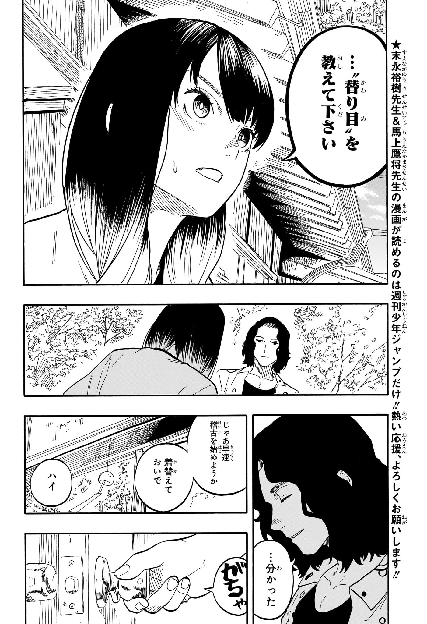 あかね噺 第59話 - Page 3