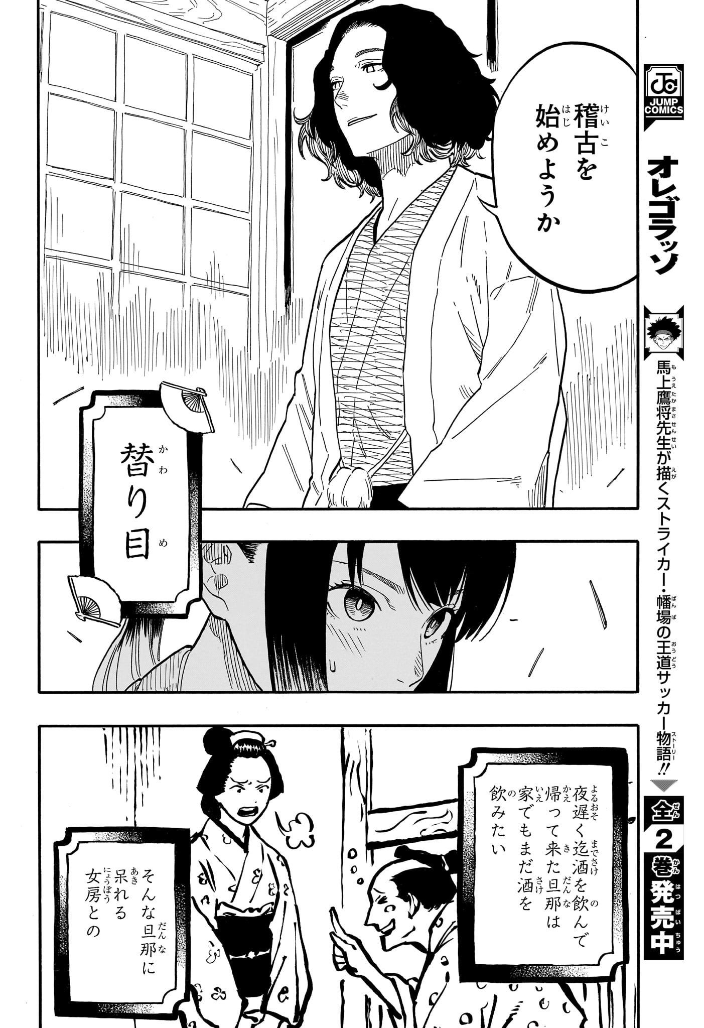 あかね噺 第59話 - Page 8