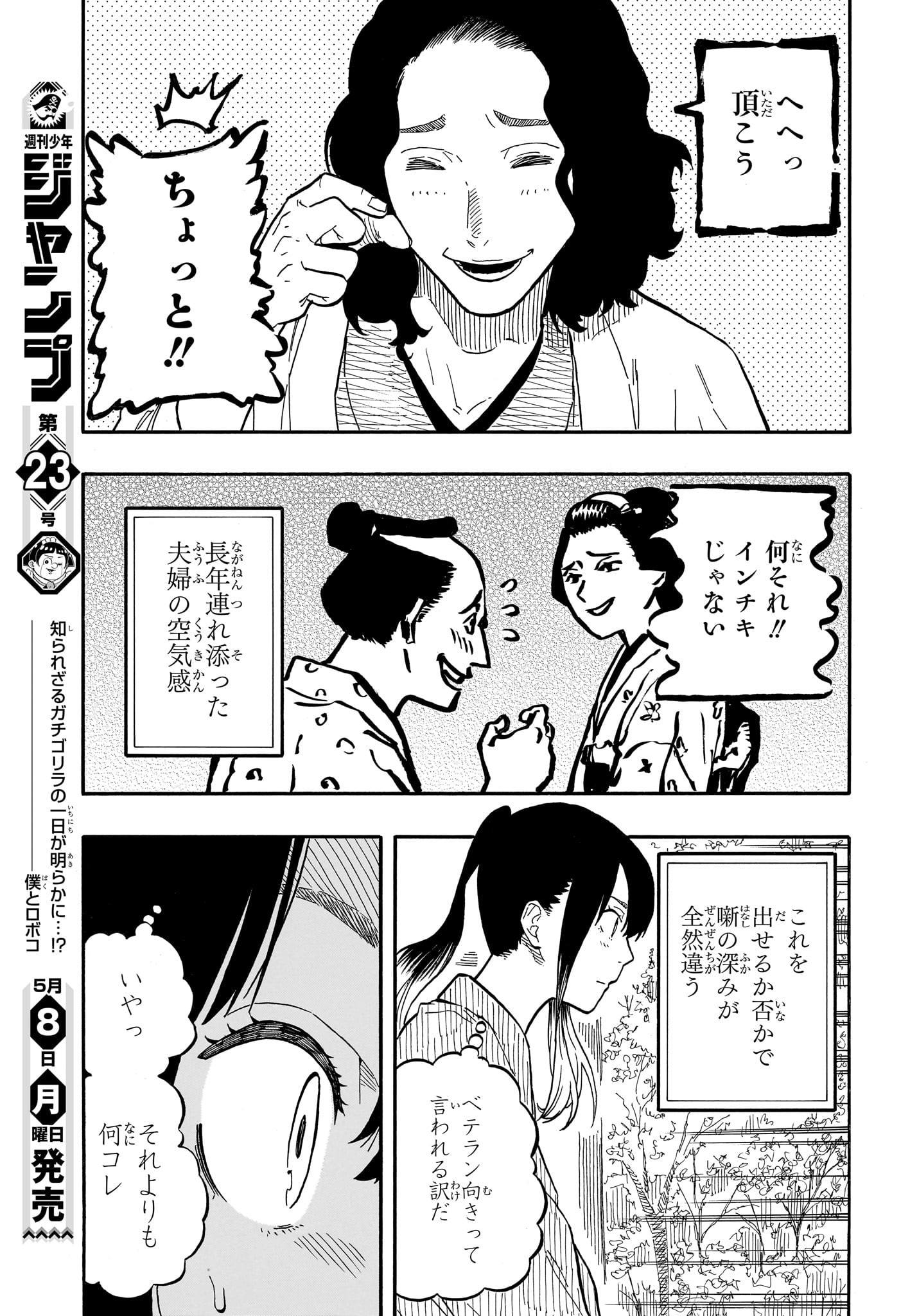 あかね噺 第59話 - Page 12