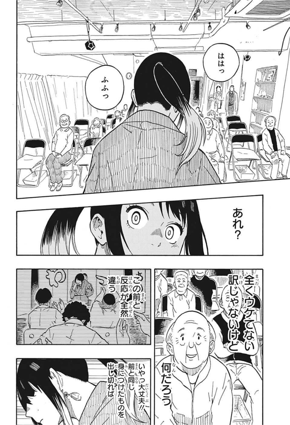 あかね噺 第6話 - Page 17