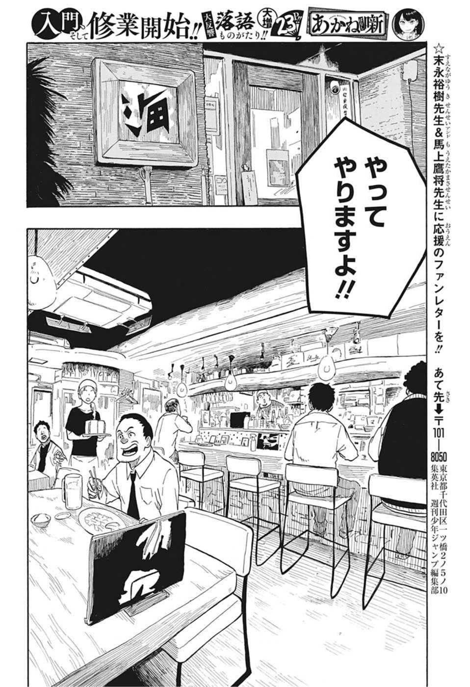 あかね噺 第6話 - Page 23