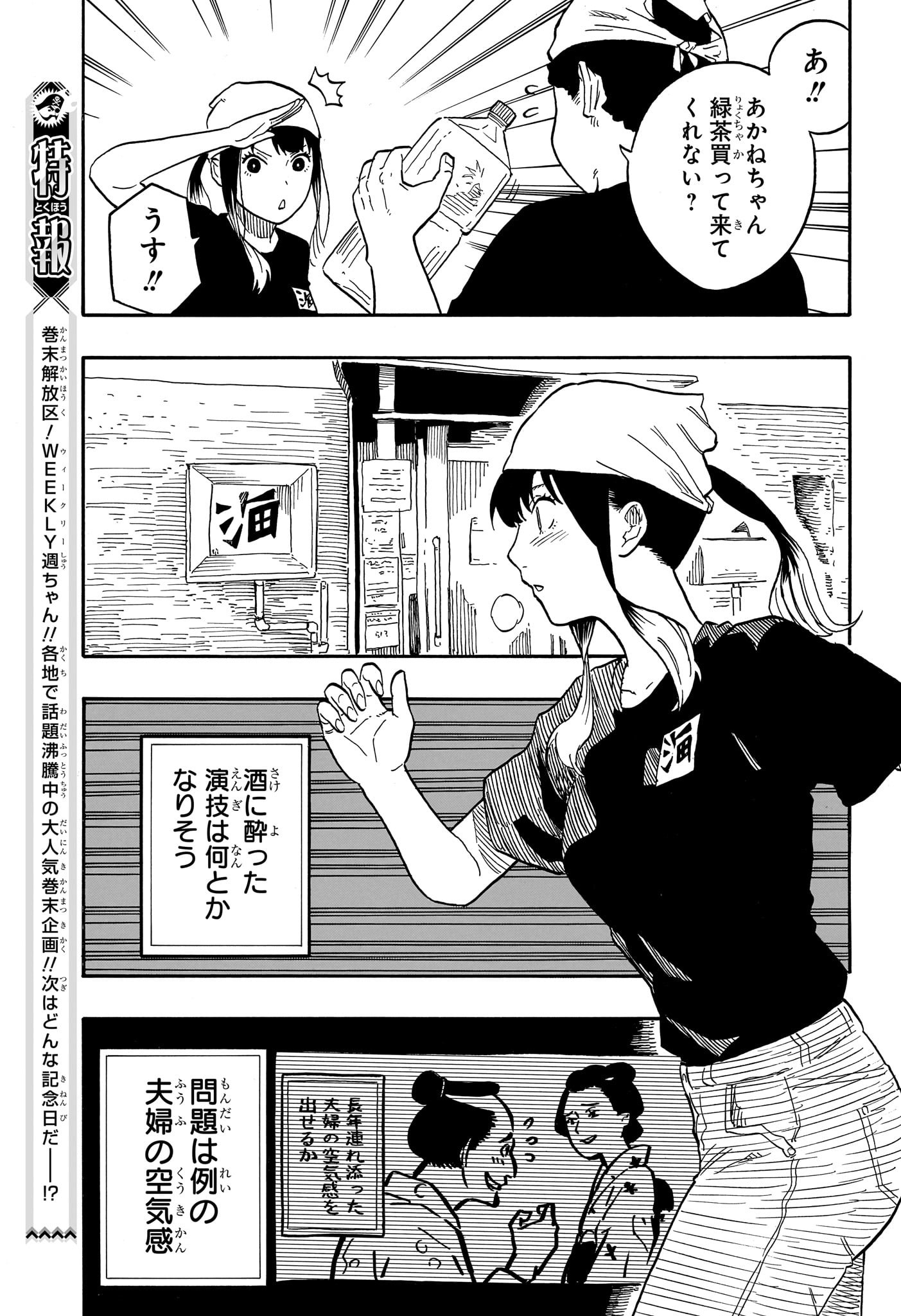 あかね噺 第60話 - Page 13