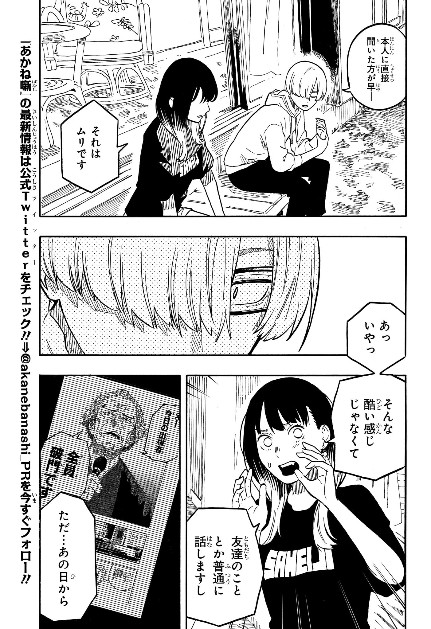 あかね噺 第61話 - Page 5