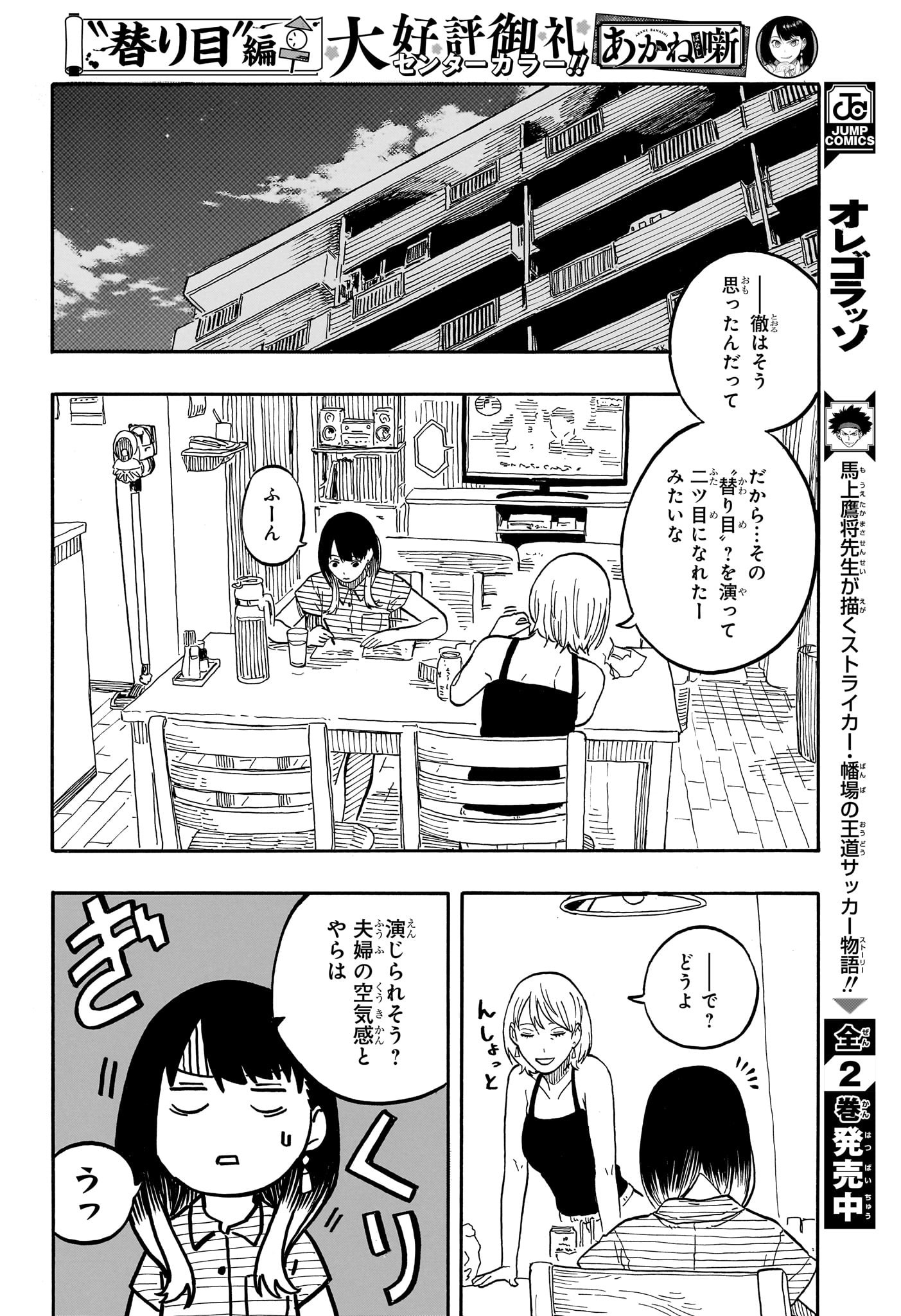 あかね噺 第61話 - Page 10