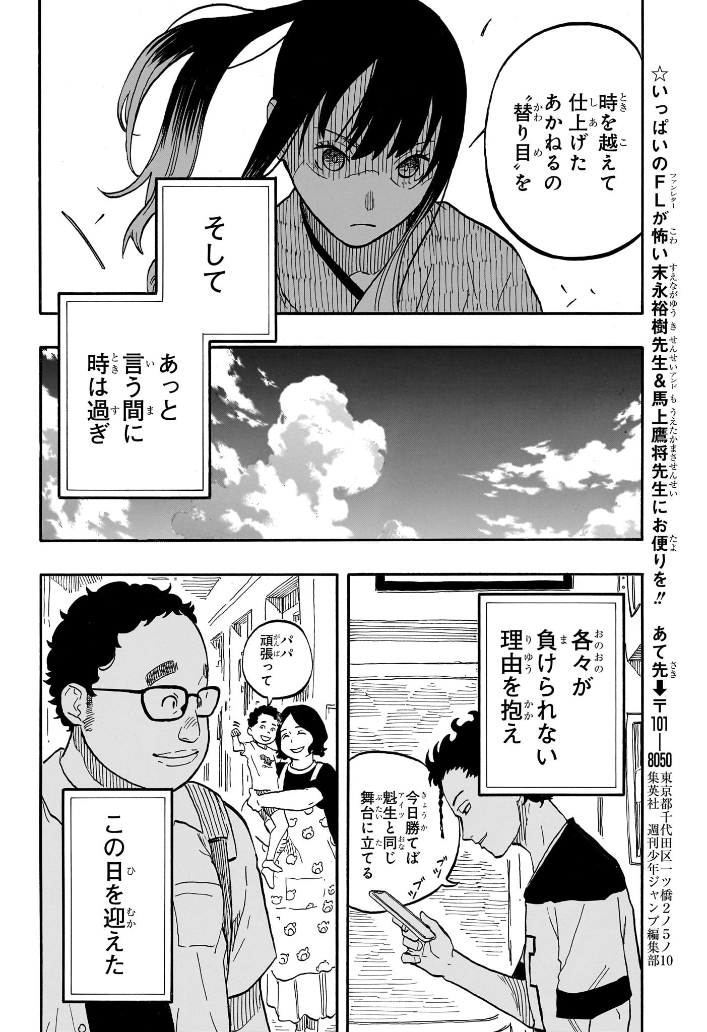 あかね噺 第61話 - Page 20