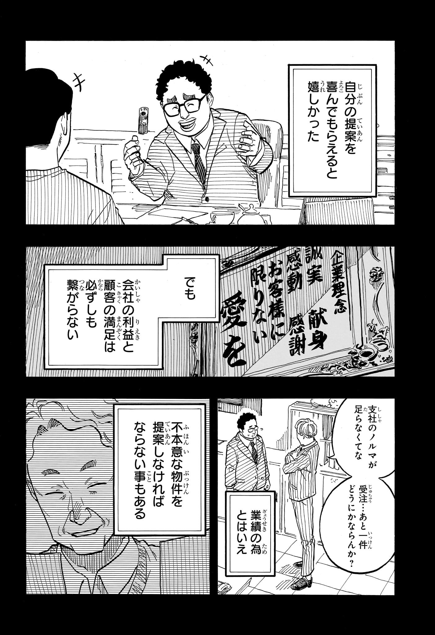 あかね噺 第64話 - Page 10