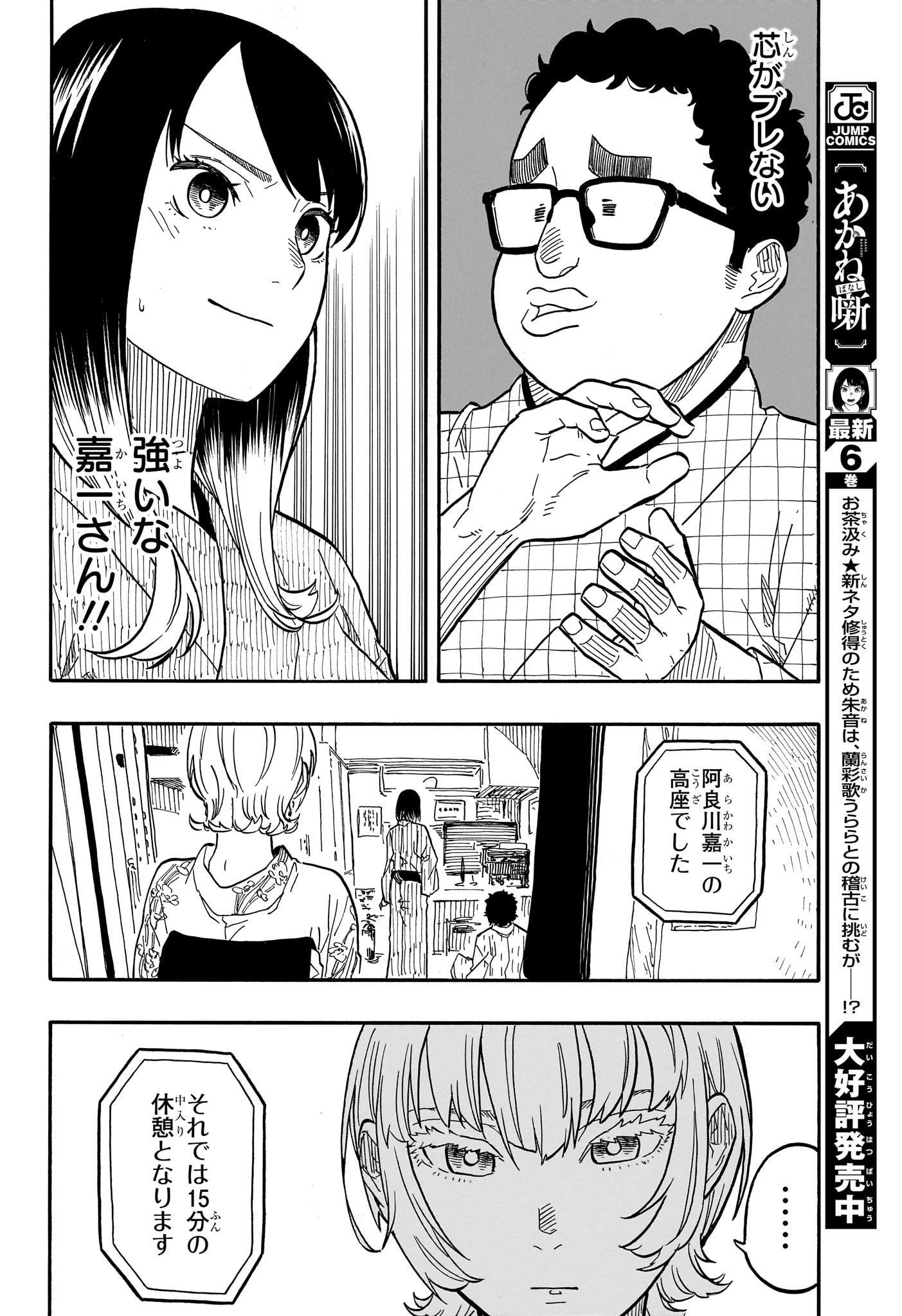 あかね噺 第65話 - Page 6