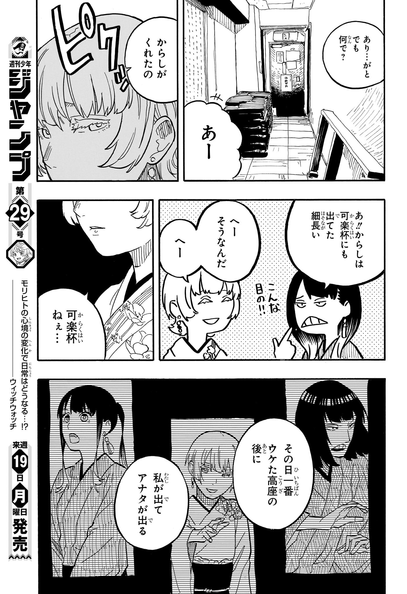 あかね噺 第65話 - Page 13