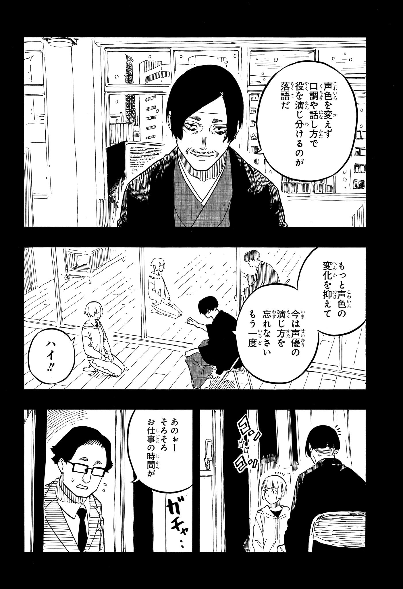 あかね噺 第66話 - Page 2