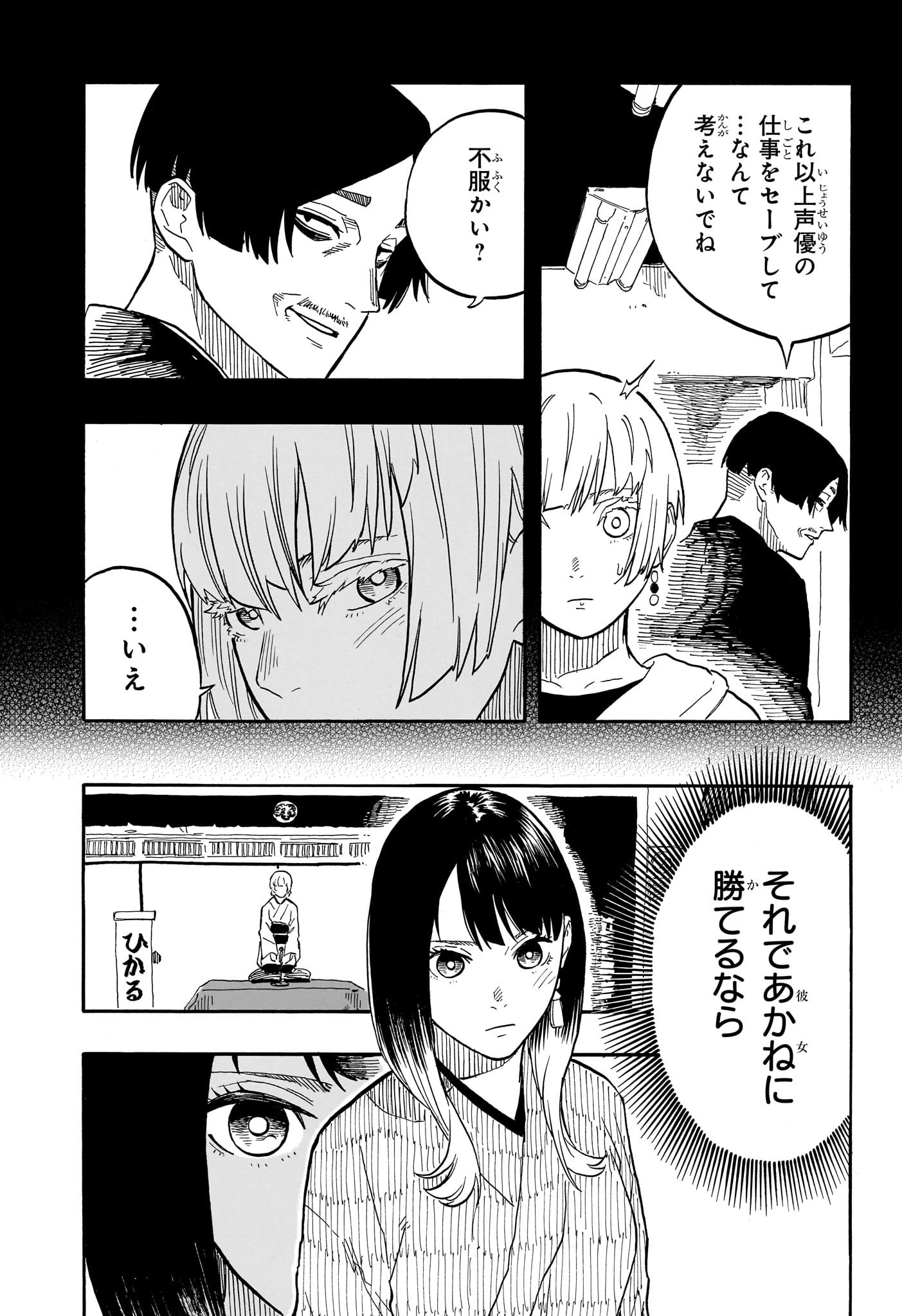 あかね噺 第66話 - Page 6