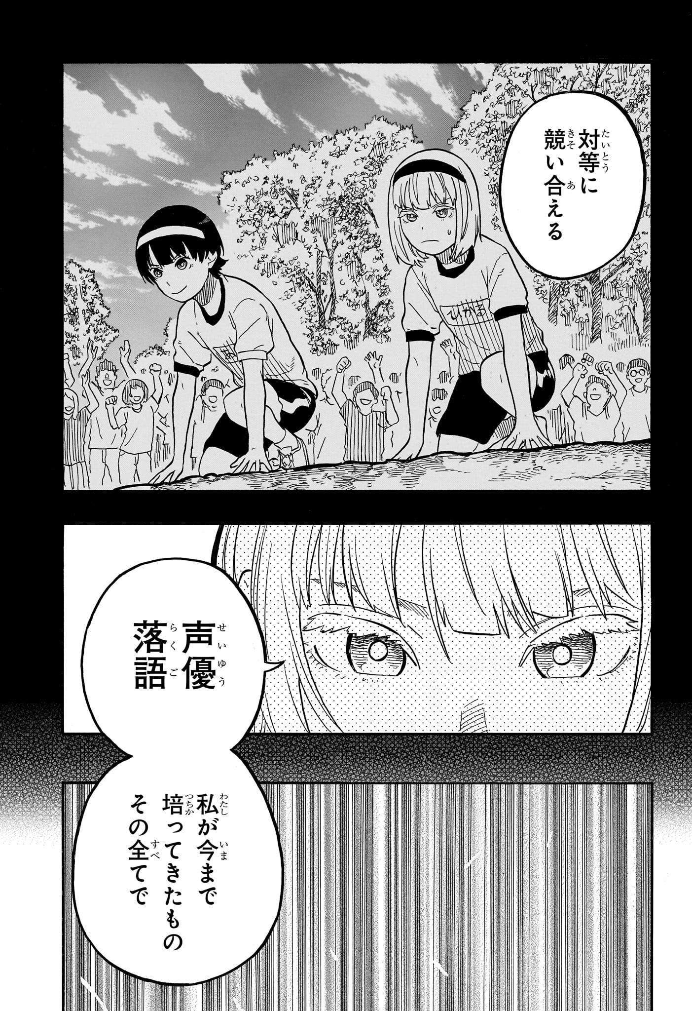 あかね噺 第67話 - Page 14