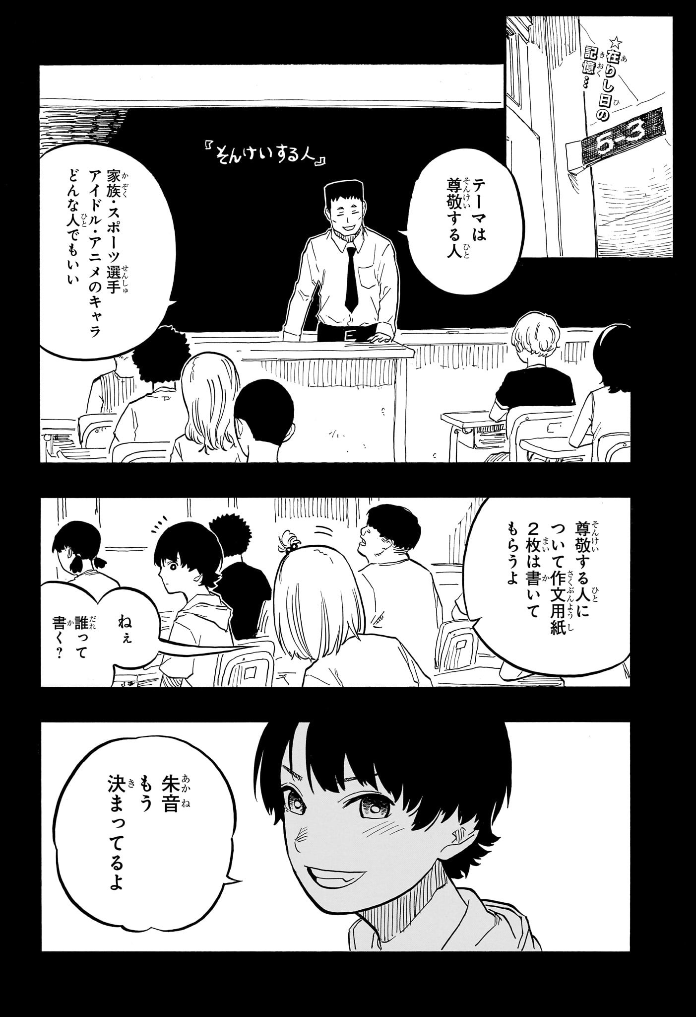 あかね噺 第69話 - Page 2