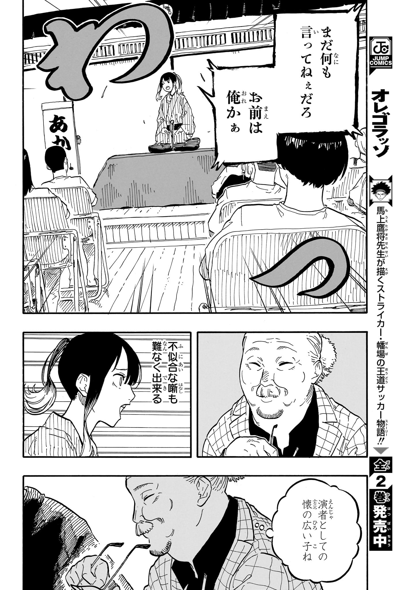 あかね噺 第69話 - Page 10