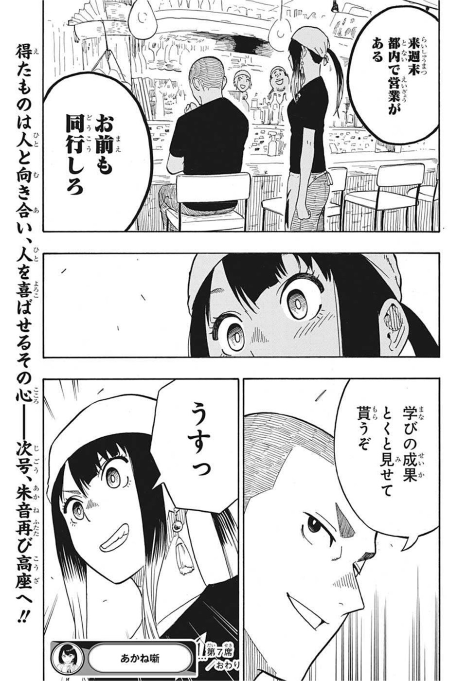 あかね噺 第7話 - Page 19