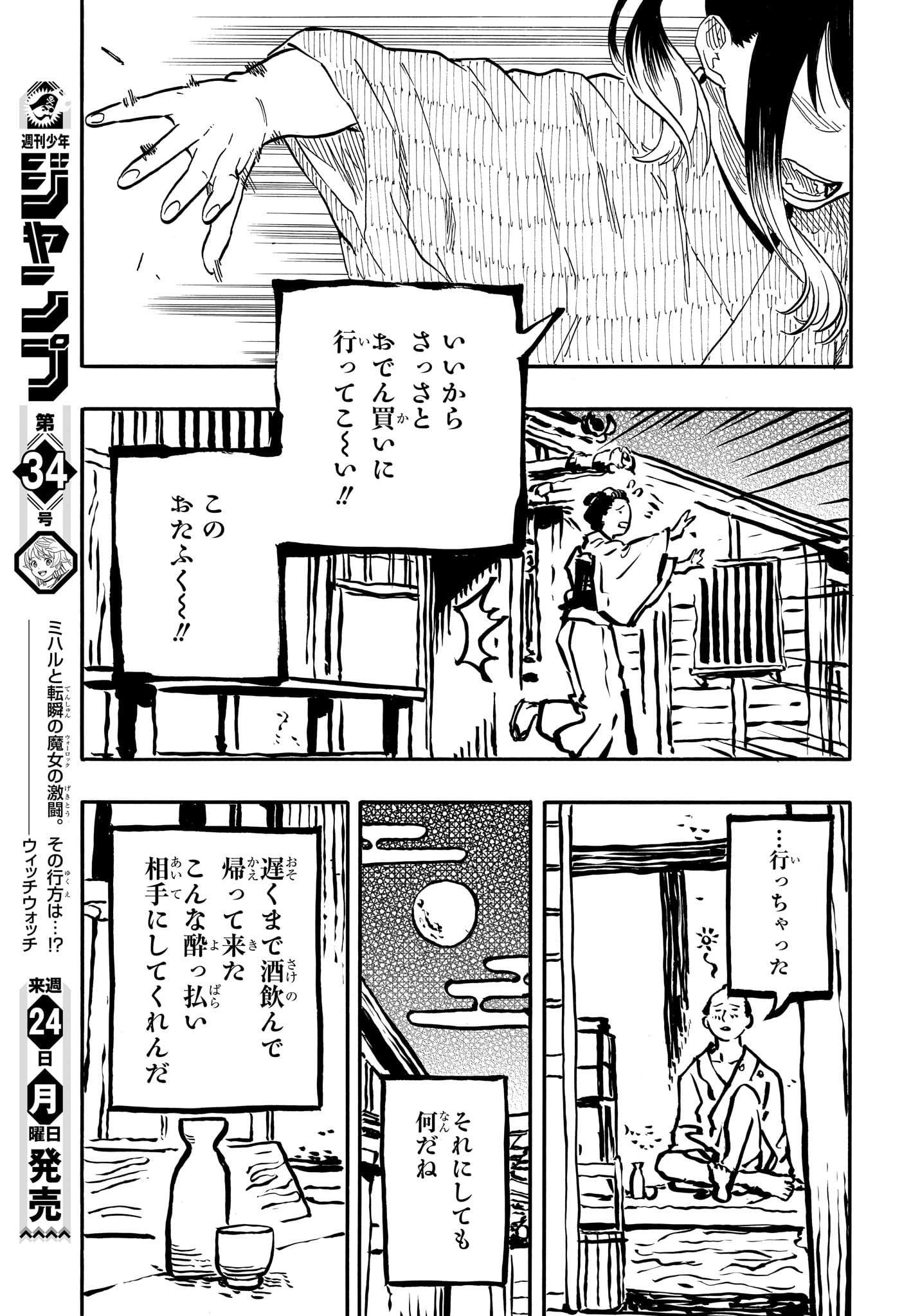 あかね噺 第70話 - Page 13