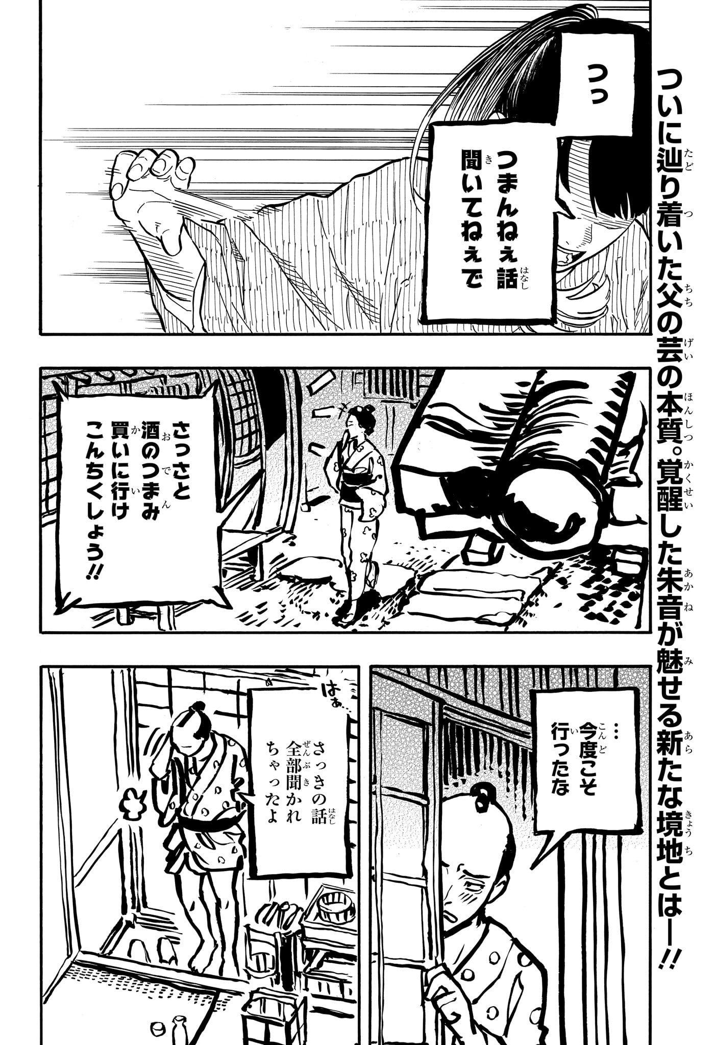 あかね噺 第71話 - Page 3