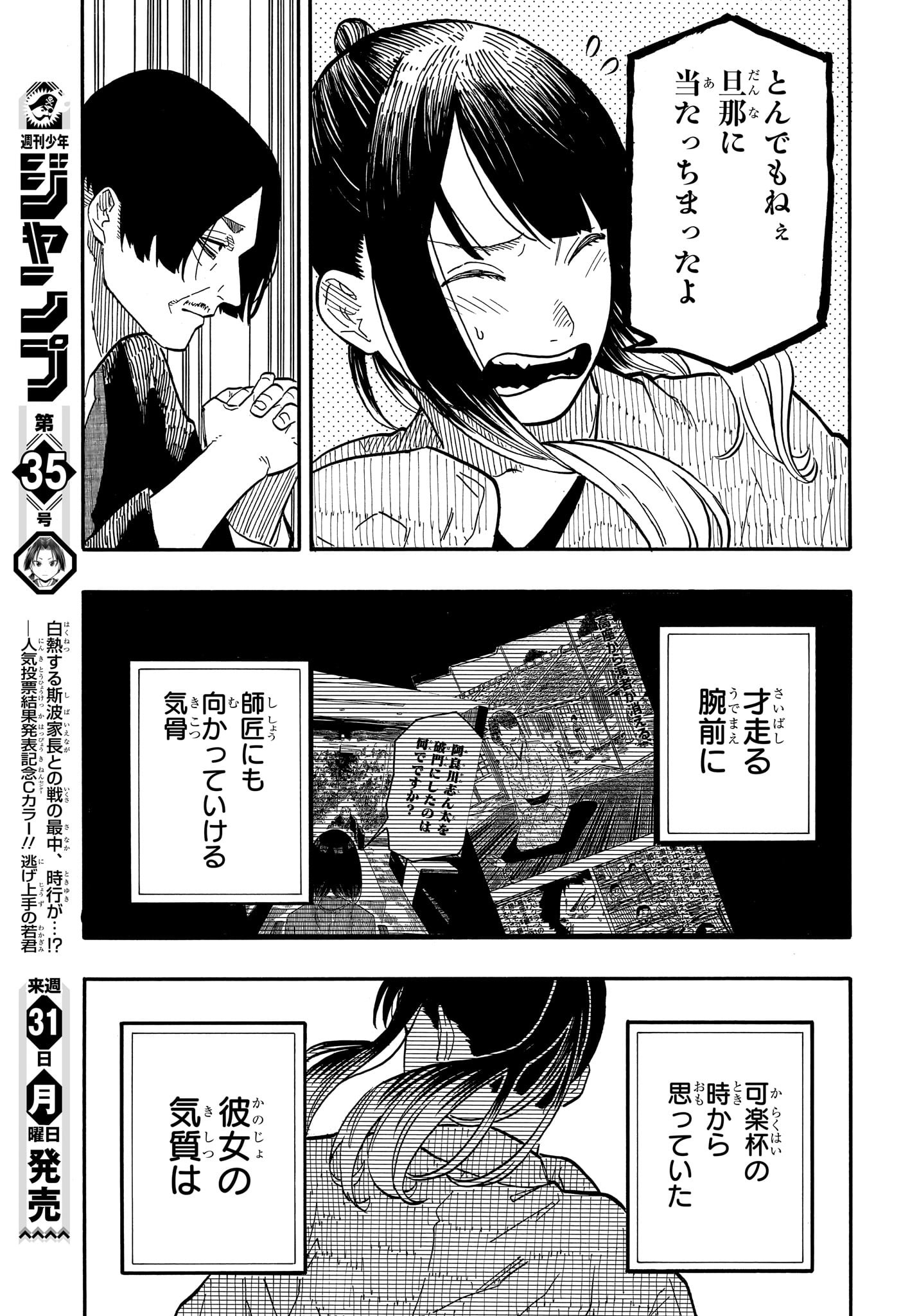 あかね噺 第71話 - Page 12