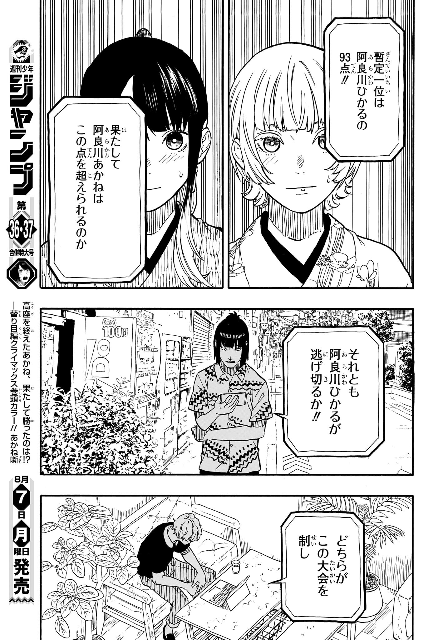 あかね噺 第72話 - Page 18