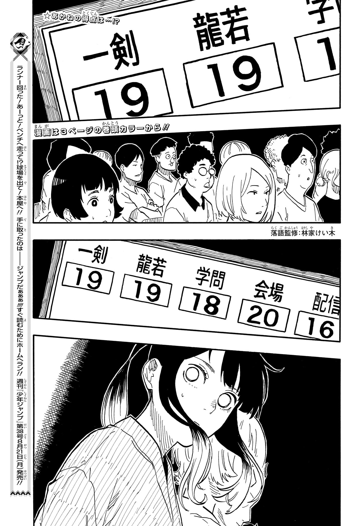 あかね噺 第73話 - Page 4