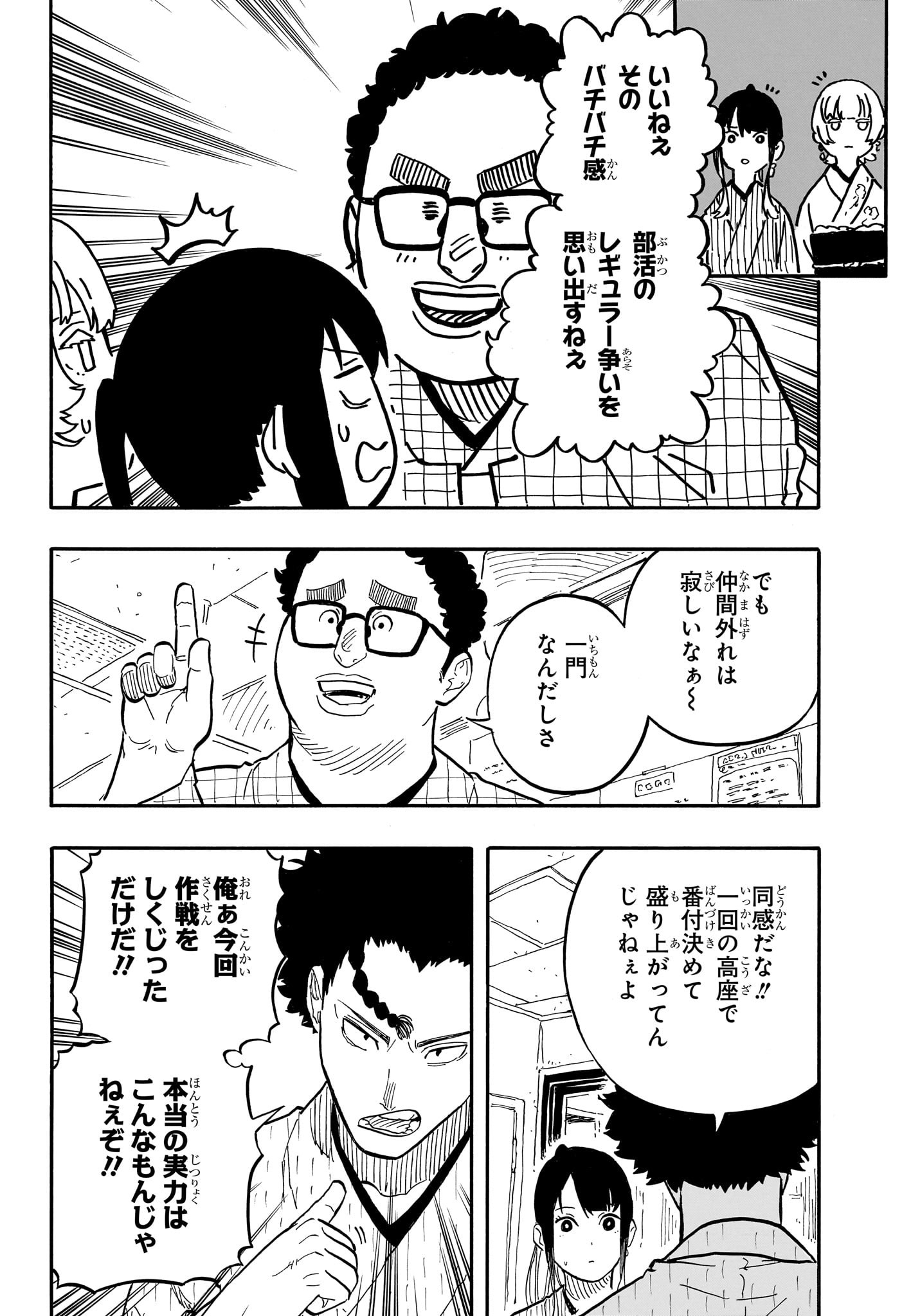 あかね噺 第73話 - Page 14