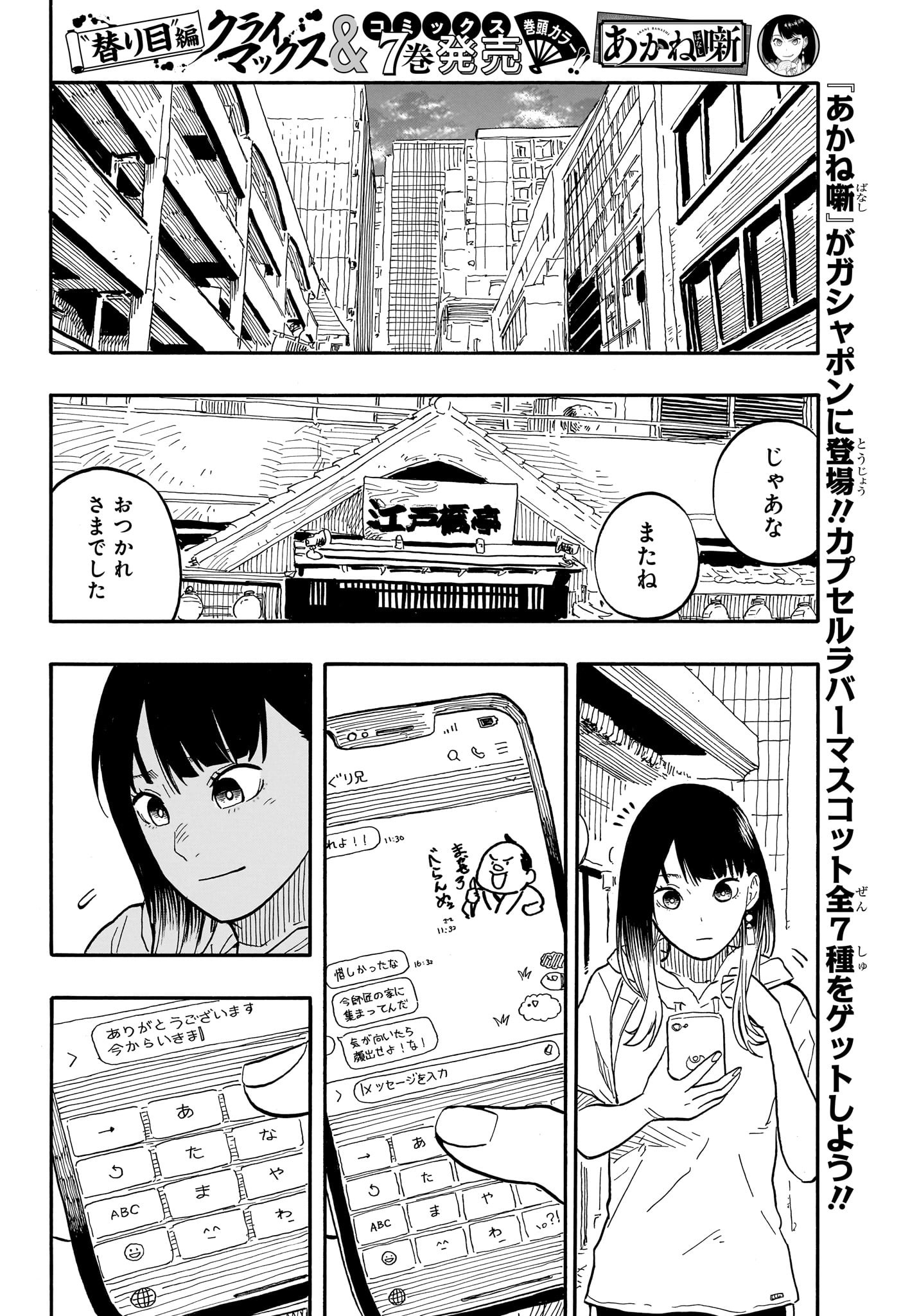 あかね噺 第73話 - Page 16