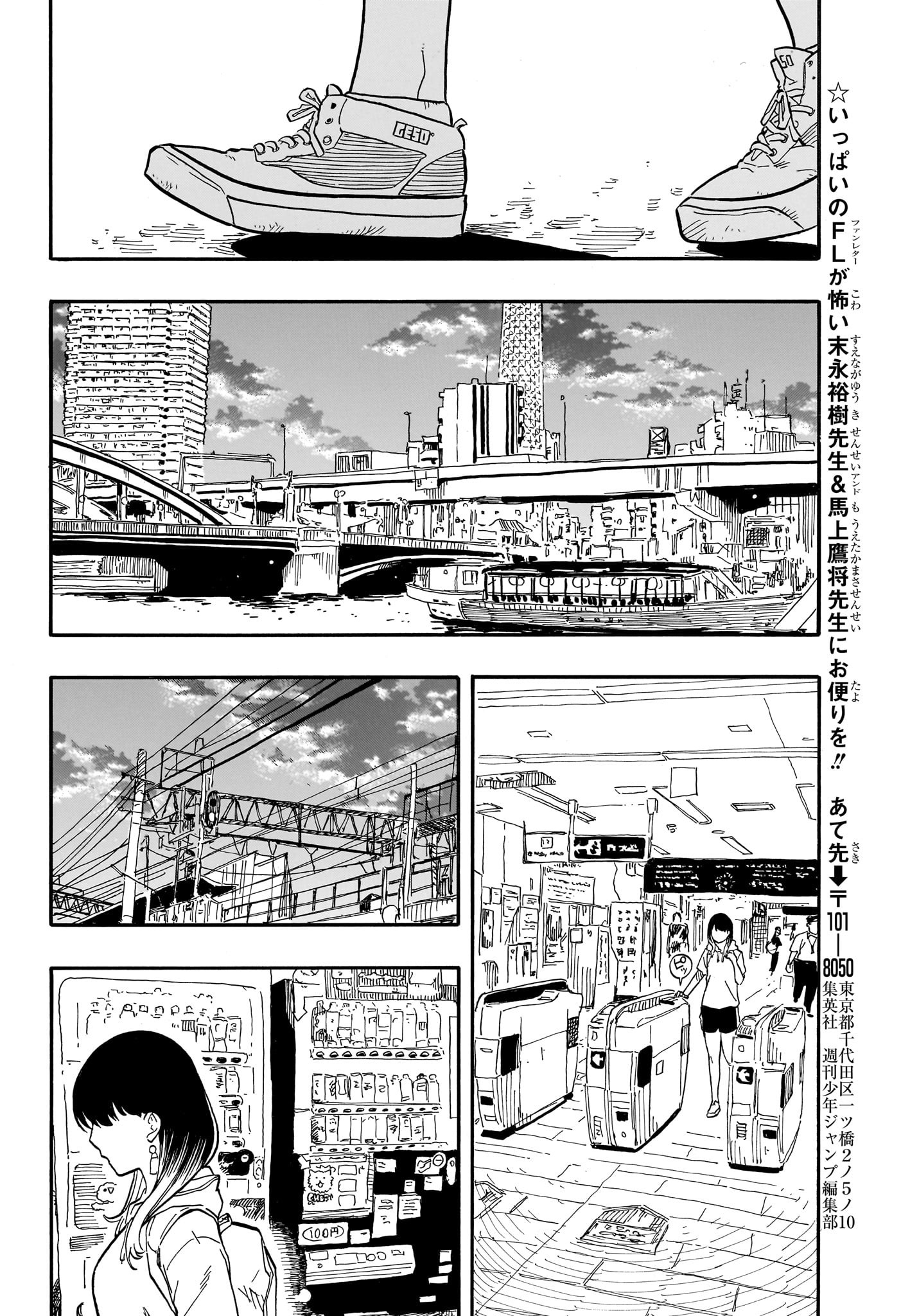 あかね噺 第73話 - Page 20