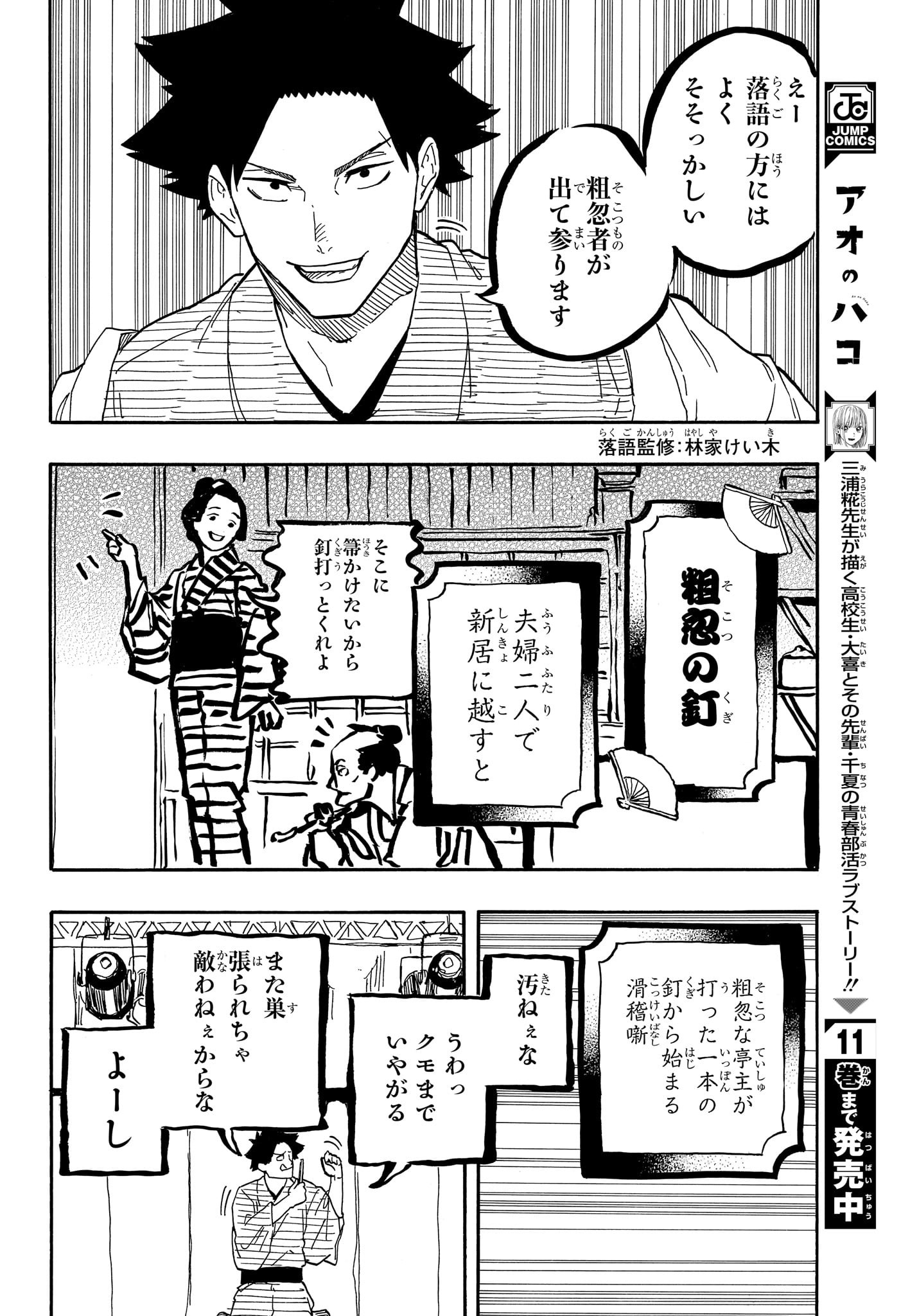 あかね噺 第76話 - Page 12