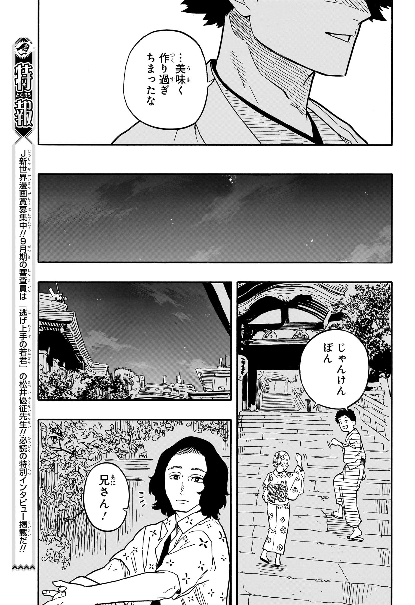 あかね噺 第76話 - Page 17