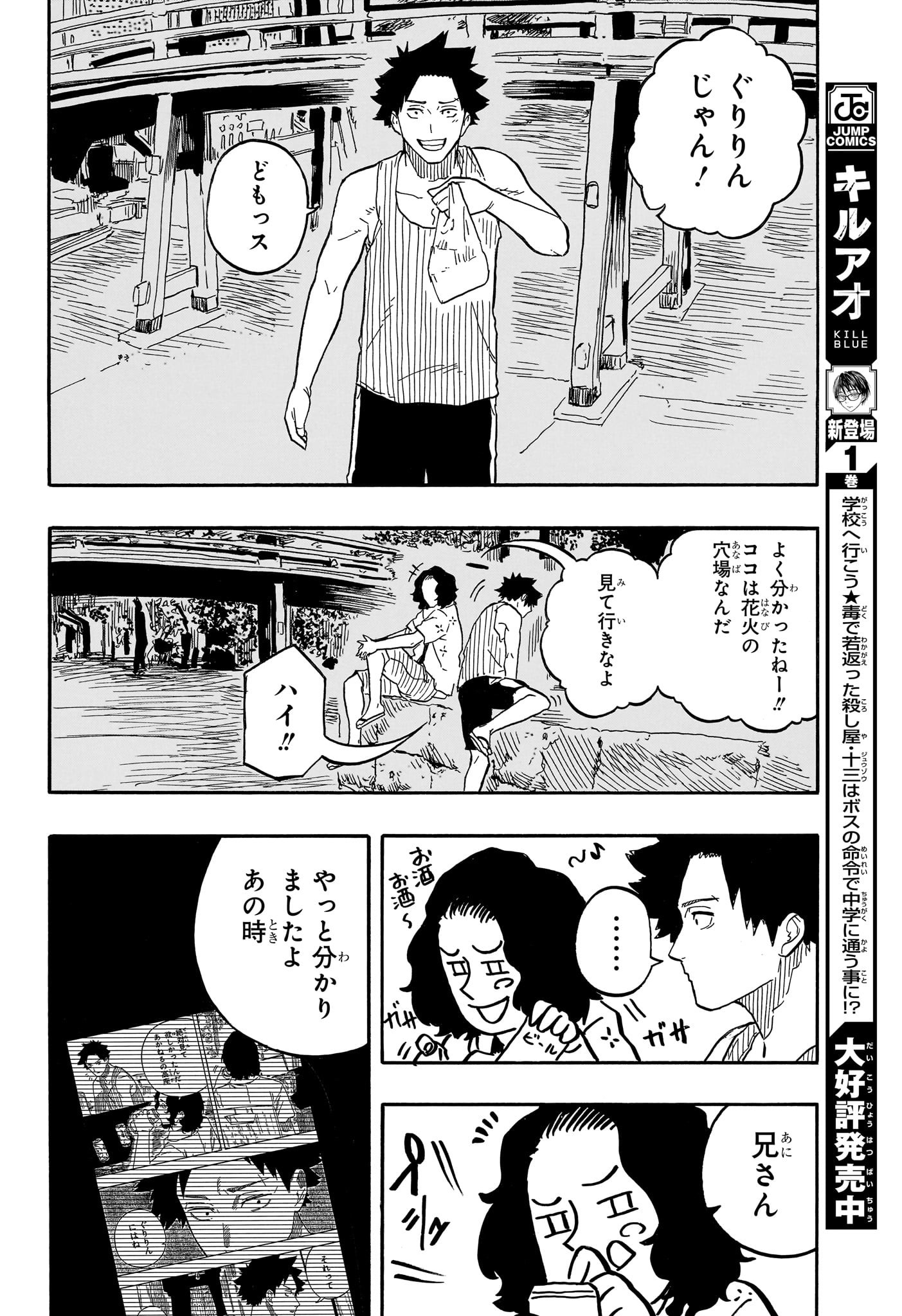 あかね噺 第76話 - Page 18