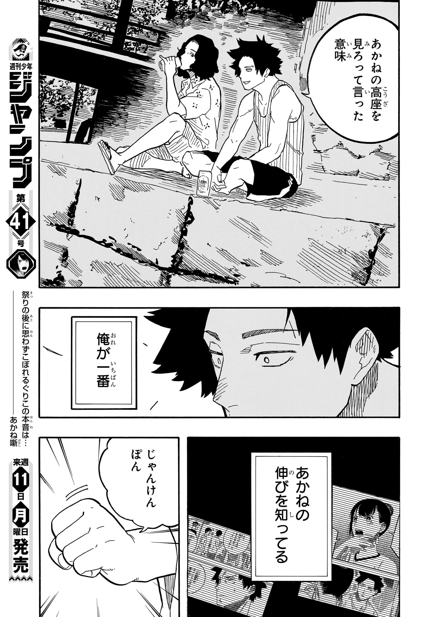 あかね噺 第76話 - Page 19