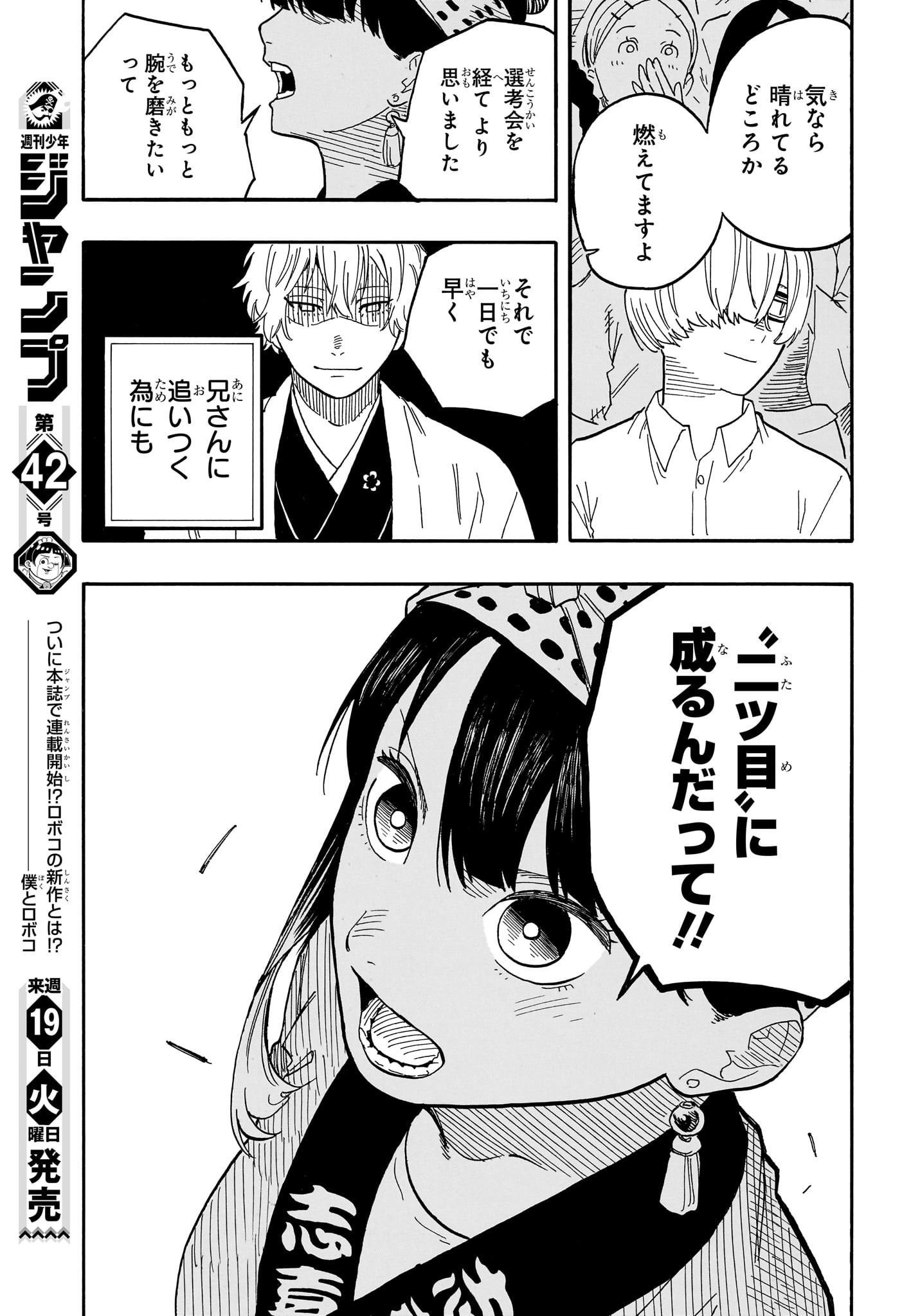 あかね噺 第77話 - Page 15