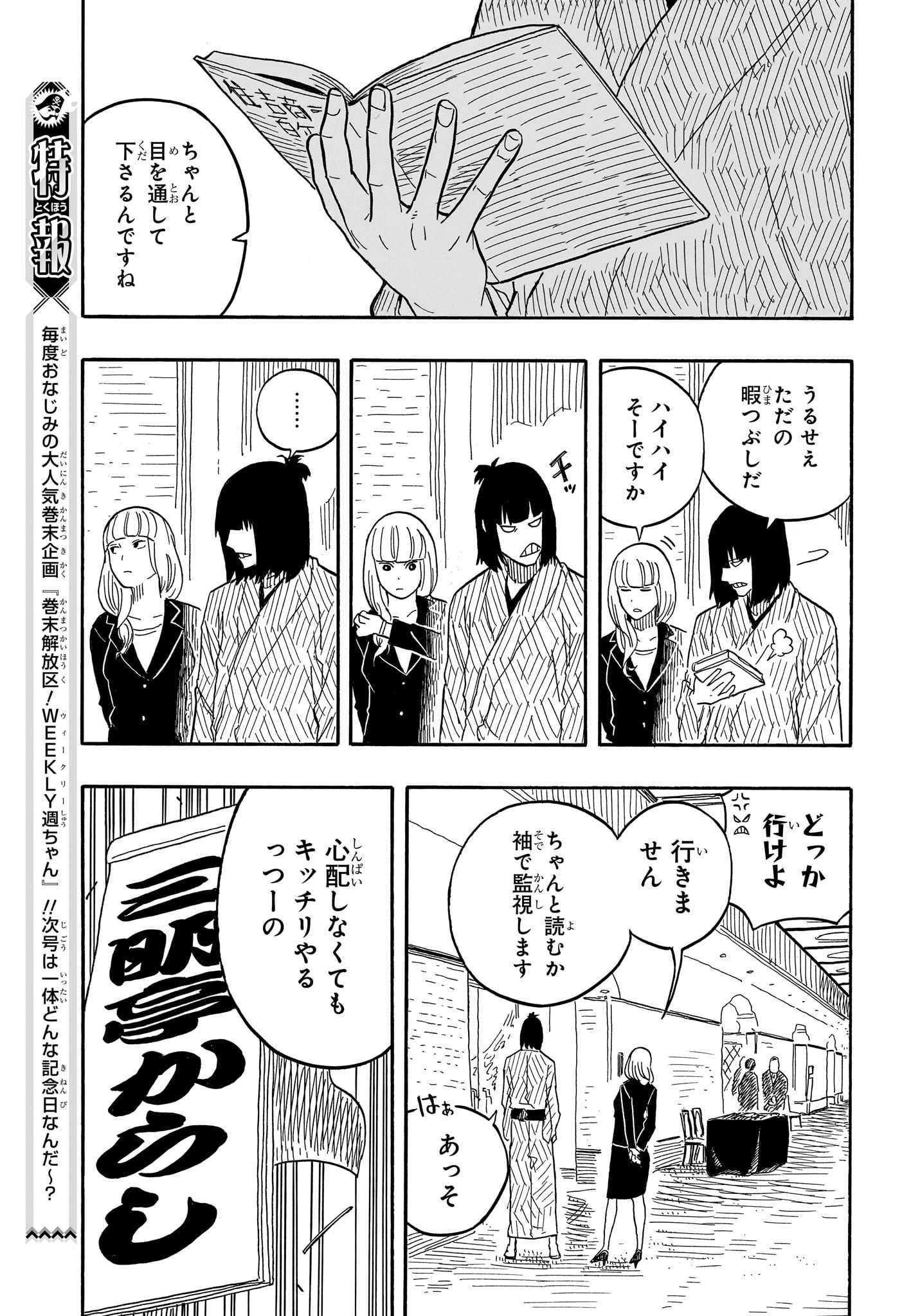 あかね噺 第78話 - Page 9