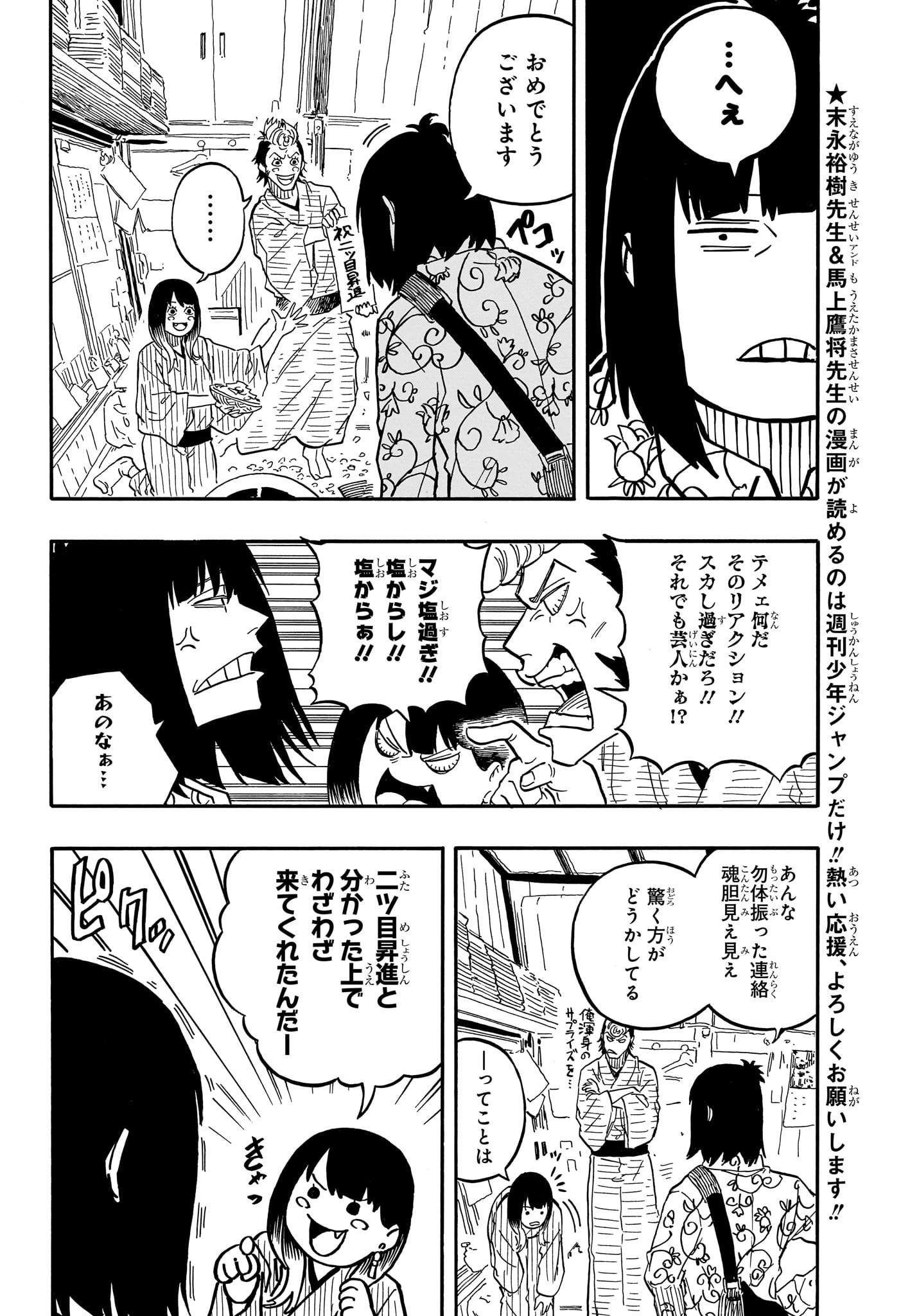 あかね噺 第79話 - Page 5