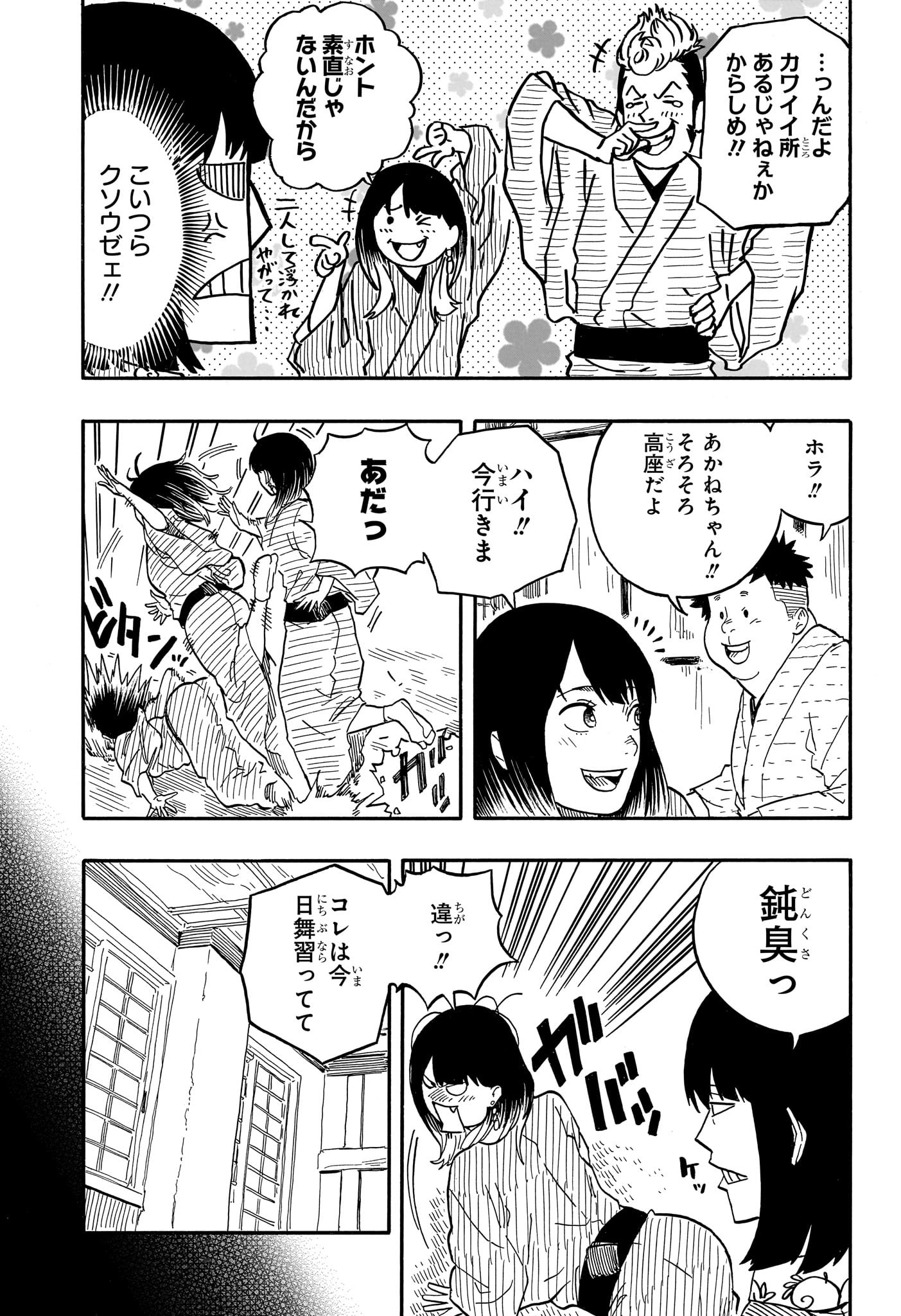 あかね噺 第79話 - Page 5