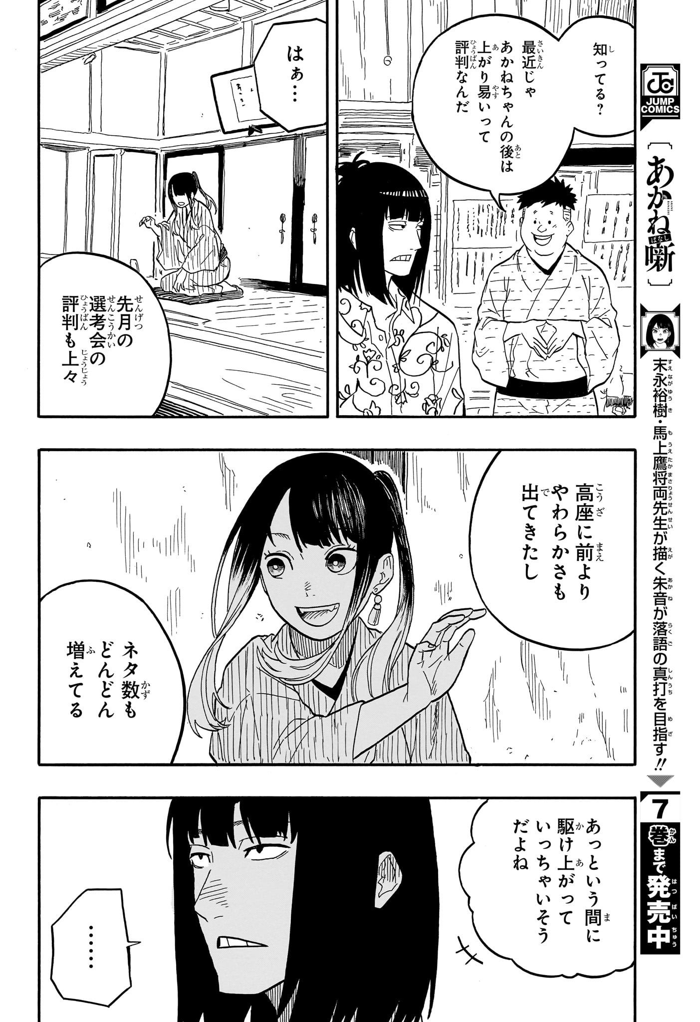 あかね噺 第79話 - Page 9