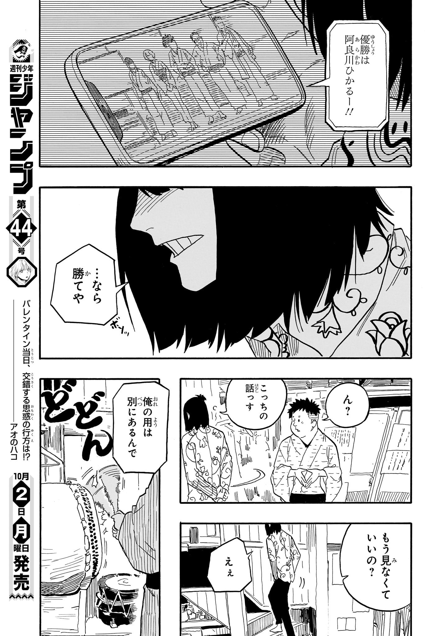 あかね噺 第79話 - Page 10