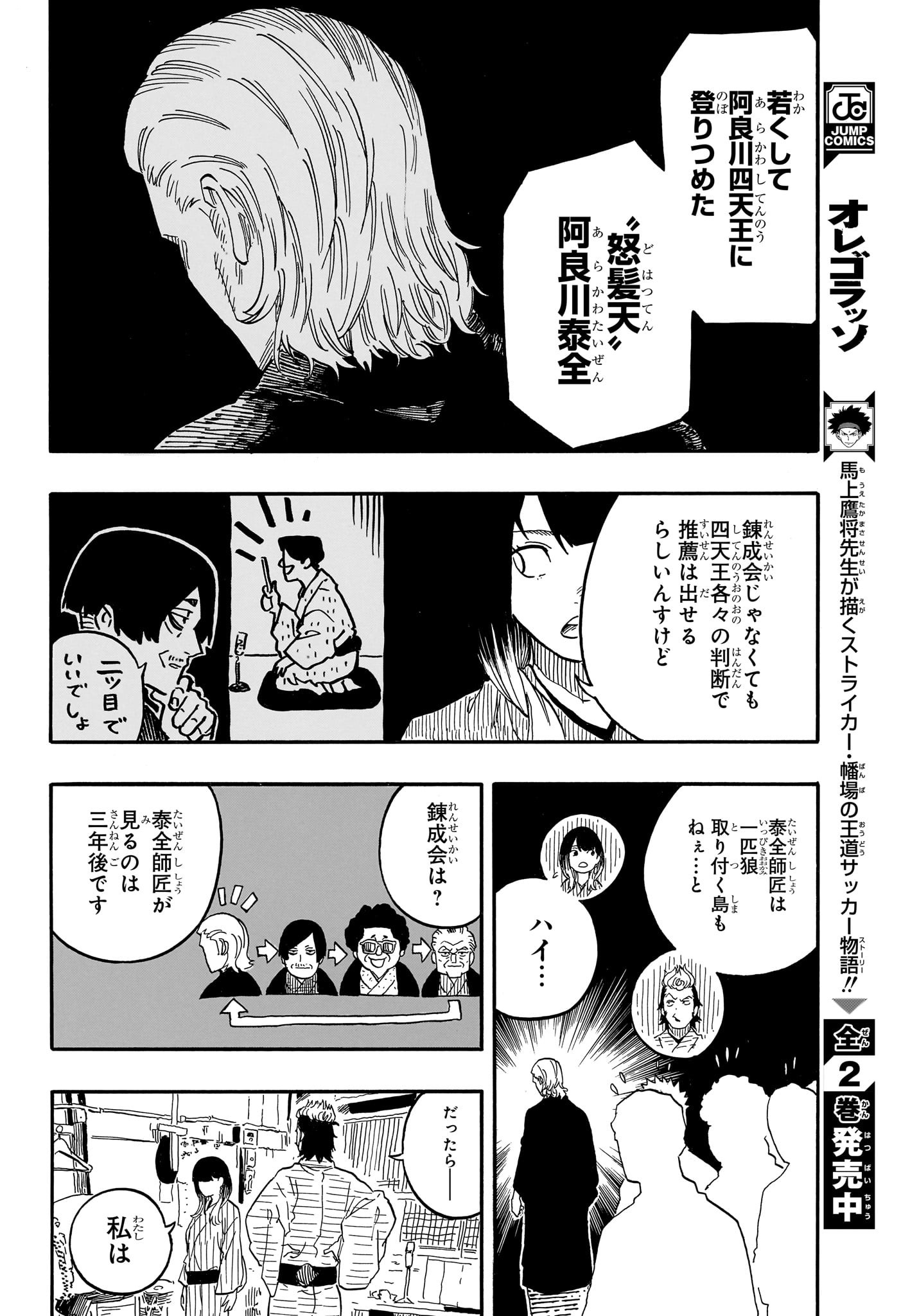 あかね噺 第79話 - Page 12