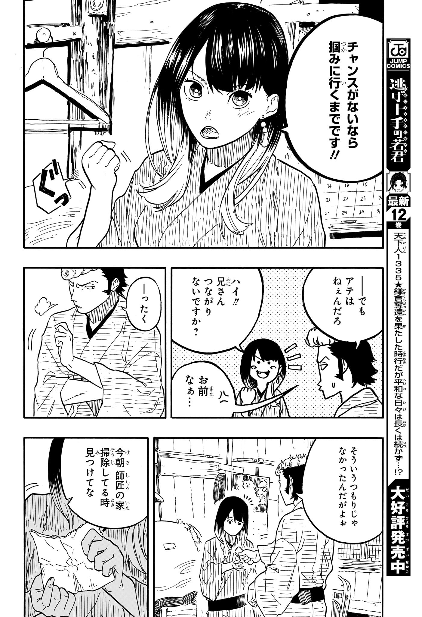 あかね噺 第79話 - Page 14